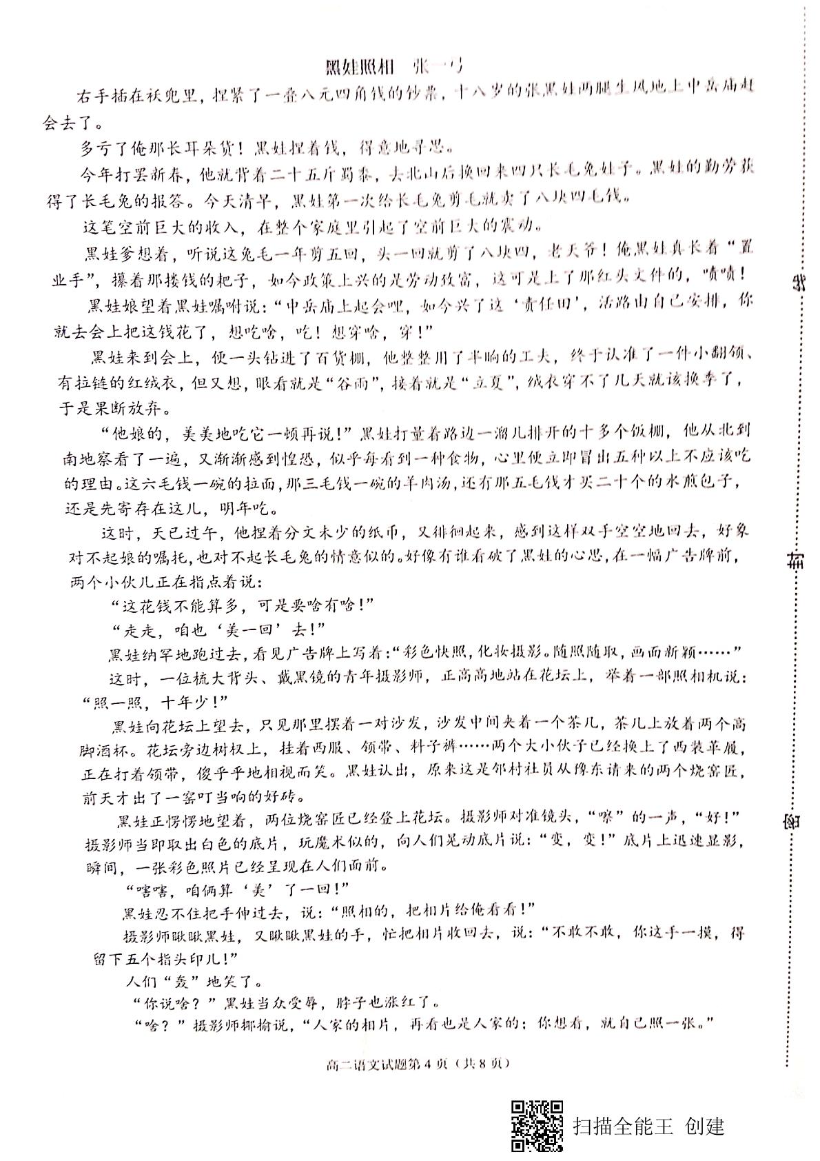 []山东省淄博市部分学校2018-2019学年高二下学期期末考试语文试题（扫描版）