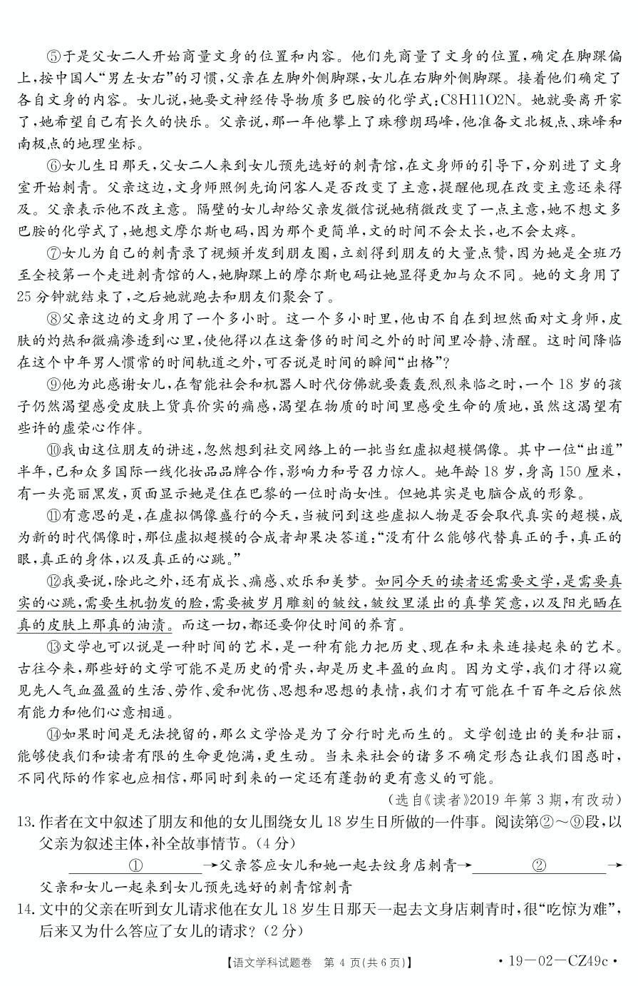 江西省赣州市2019届九年级优生选拔语文试题（pdf版）