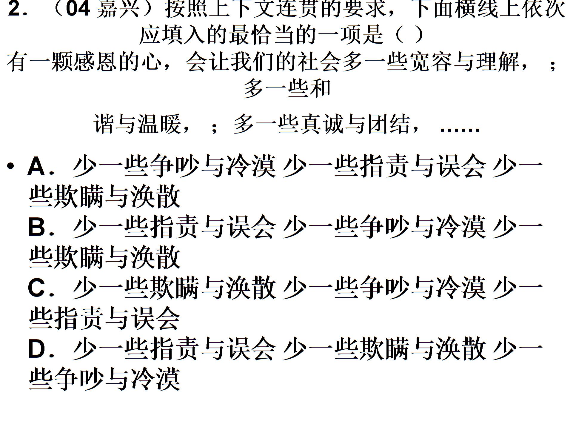 [名校联盟]河北省隆化县蓝旗镇篮旗中学七年级语文冀教版下册课件：句子排序及仿写