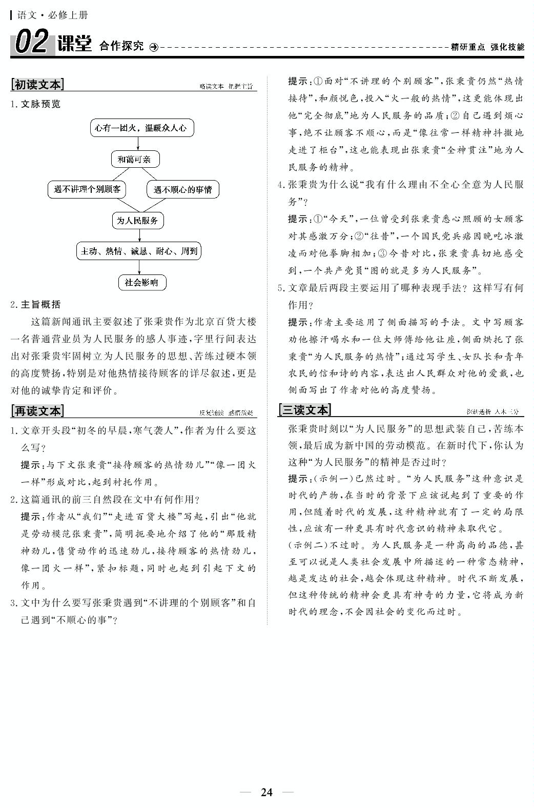 第4课 喜看稻菽千重浪-2019-2020学年新教材高中语文必修上册【优化探究】同步导学案(人教部编版)
