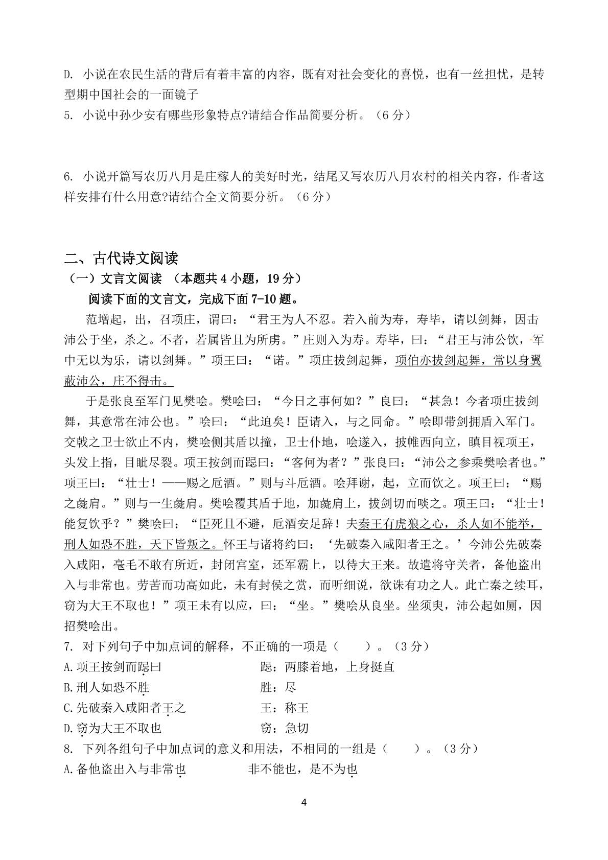 宁夏中宁县中宁中学2019-2020学年高一下学期测试（二）语文试题（可编辑PDF版，无答案）
