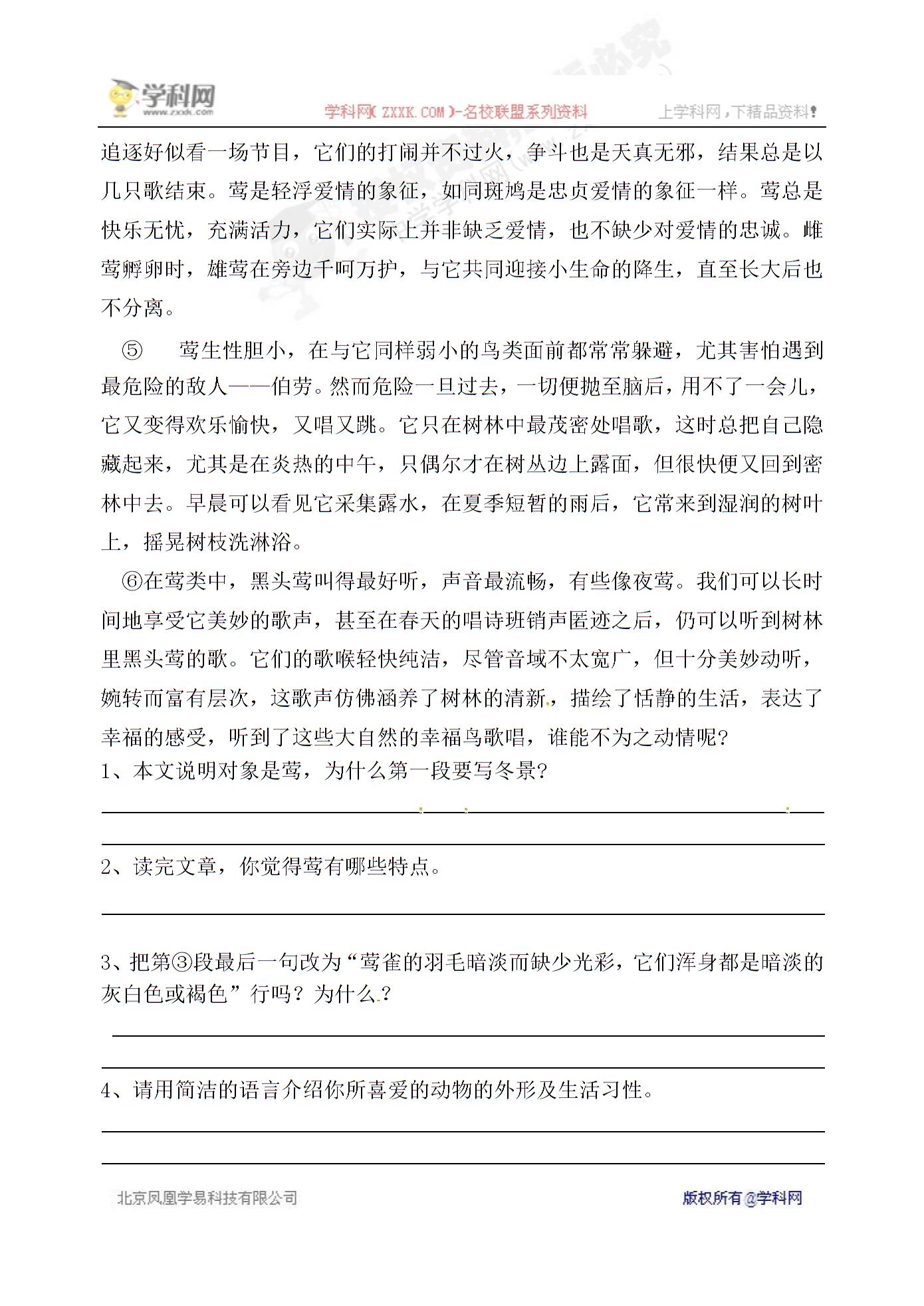 [中学联盟]江苏省丹阳市第三中学苏教版语文七年级下册导学案:松鼠