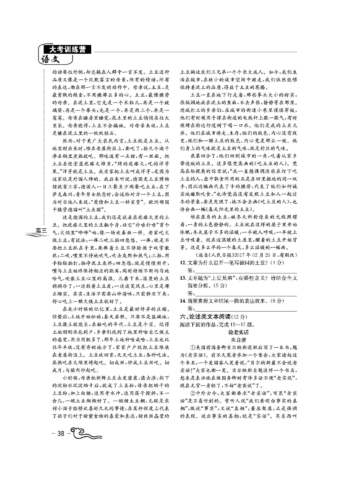 09 2019年高考语文模拟测试卷（语文部分）-2019年5-6月刊高三语数外《中学课程辅导·高考版》