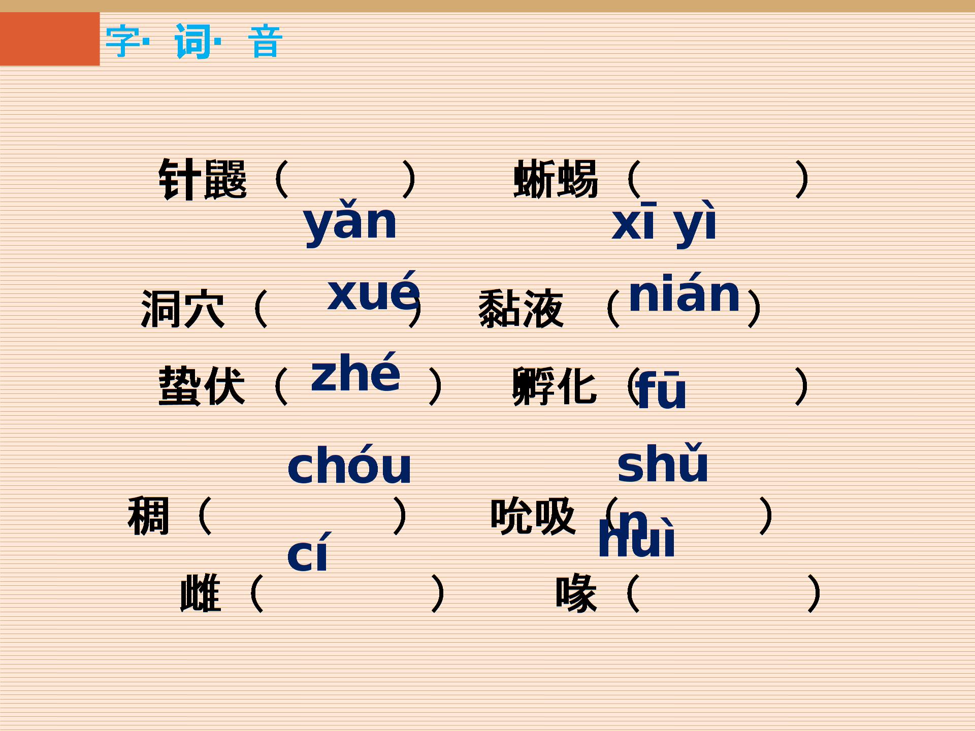 2017（新）语文版七年级语文下册（教案+课件+说课稿+同步练习）:15.珍奇的动物——针鼹 （8份打包）