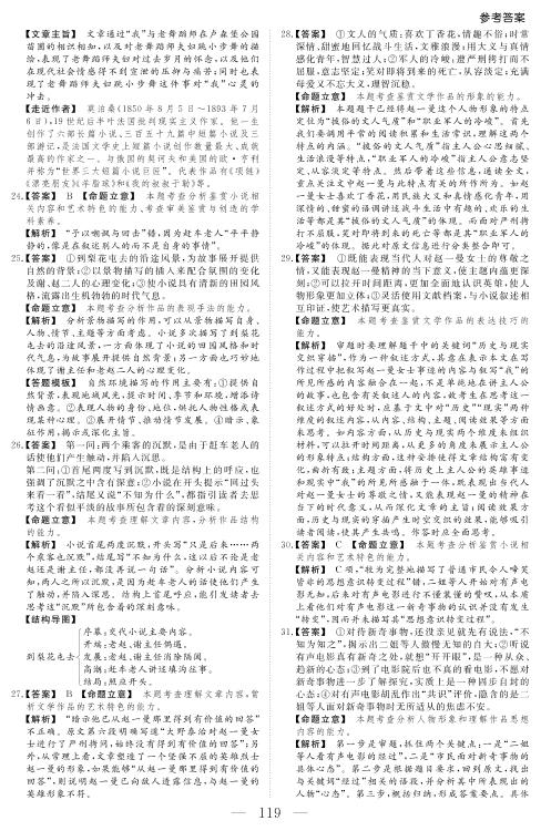 1.2 文学类文本阅读-高考语文真题分类【区块练】