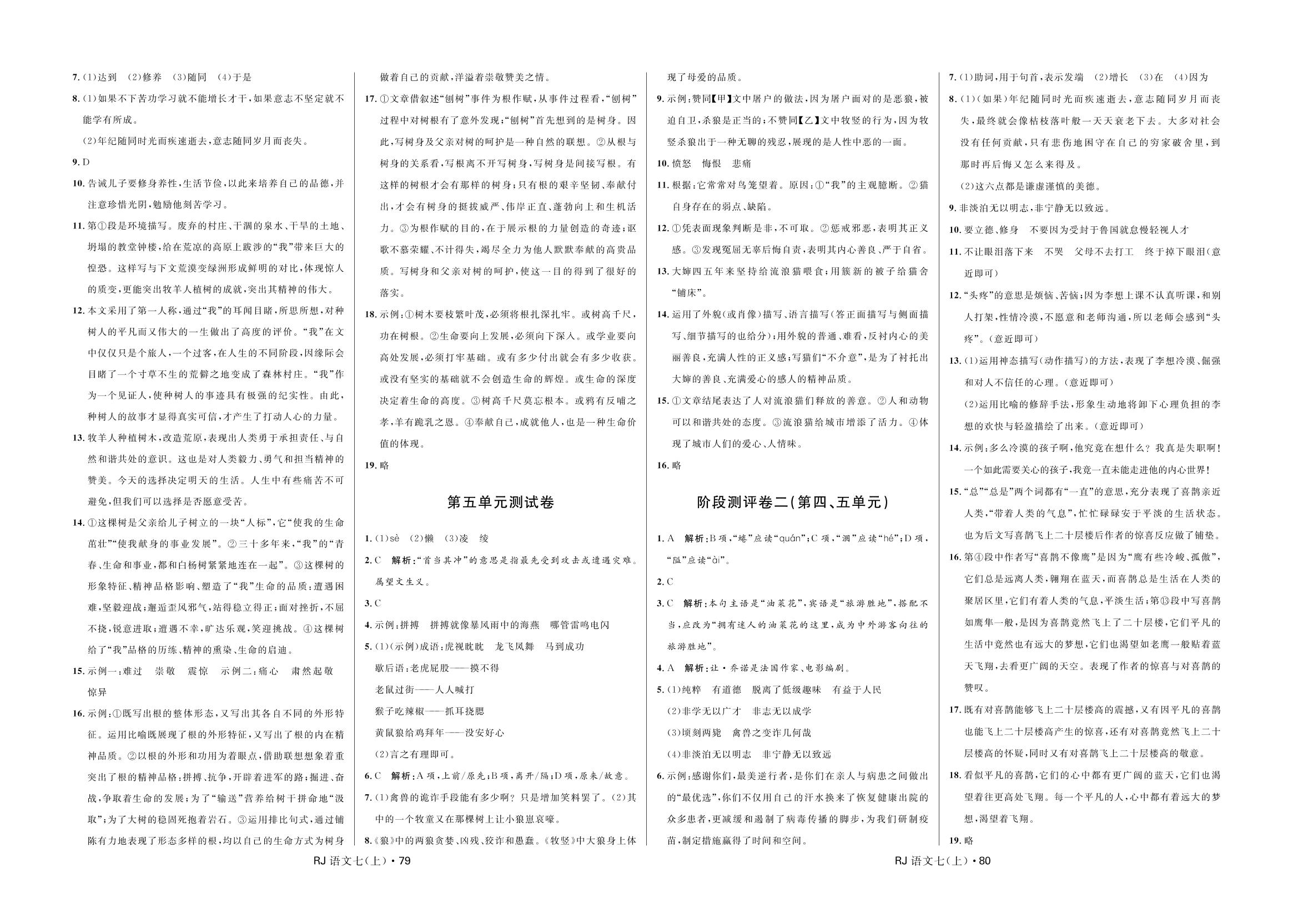 第3单元测试卷-2020-2021学年七年级上册初一语文【夺冠百分百】优化测试卷（部编版）