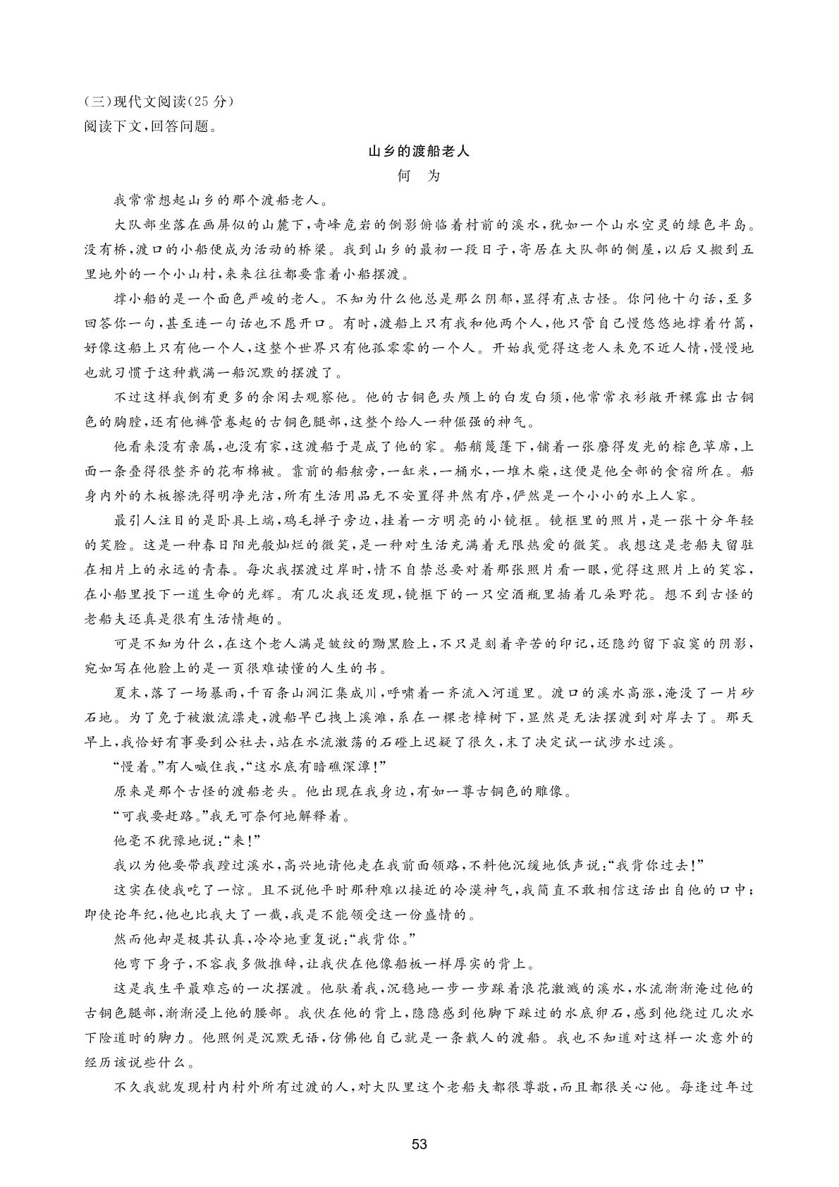 中考模拟试卷（2）-2020-2021学年七年级上学期语文单元测评试卷（部编版）