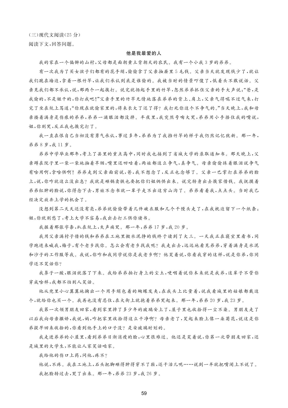 中考模拟试卷（3）-2020-2021学年七年级上学期语文单元测评试卷（部编版）