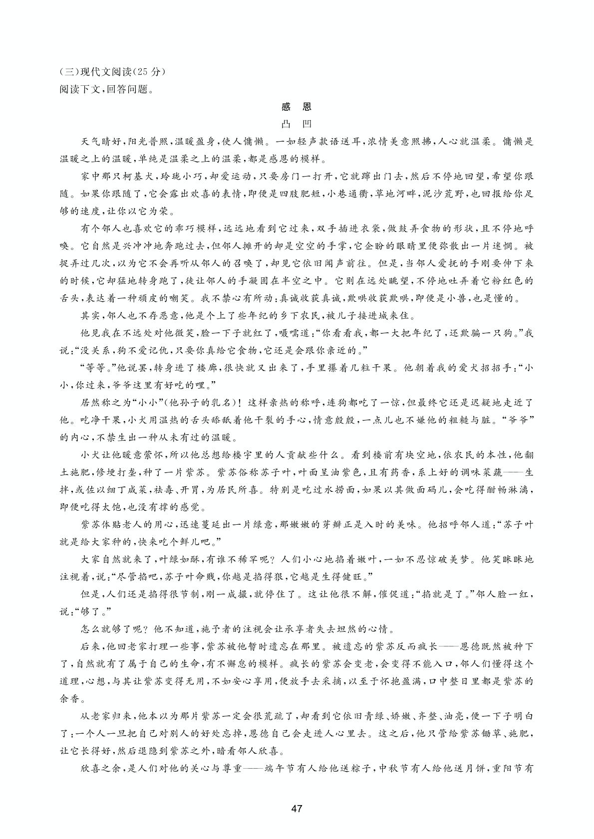 中考模拟试卷（1）-2020-2021学年七年级上学期语文单元测评试卷（部编版）