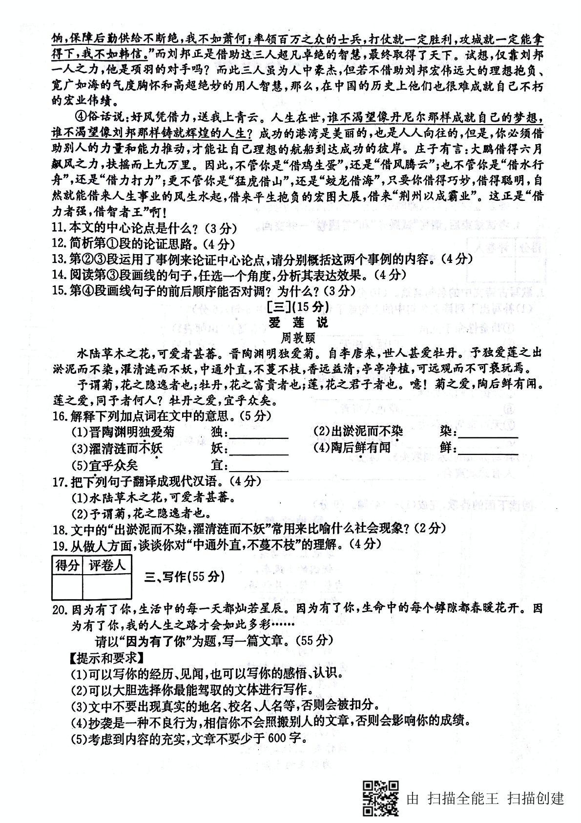 []安徽省宿州市第五中学2017届九年级第三次模拟考试语文试题（图片版）