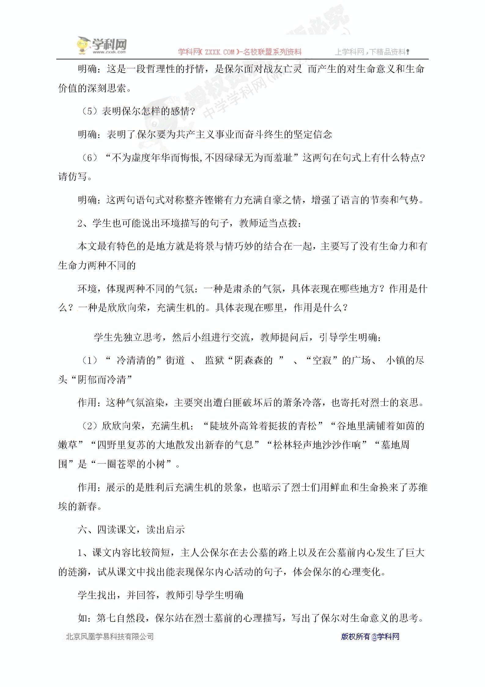 [中学联盟]山东省莱州市路旺中学鲁教版（五四制）六年级上册第一单元第4课生命的意义（教案+课件） (2份打包)