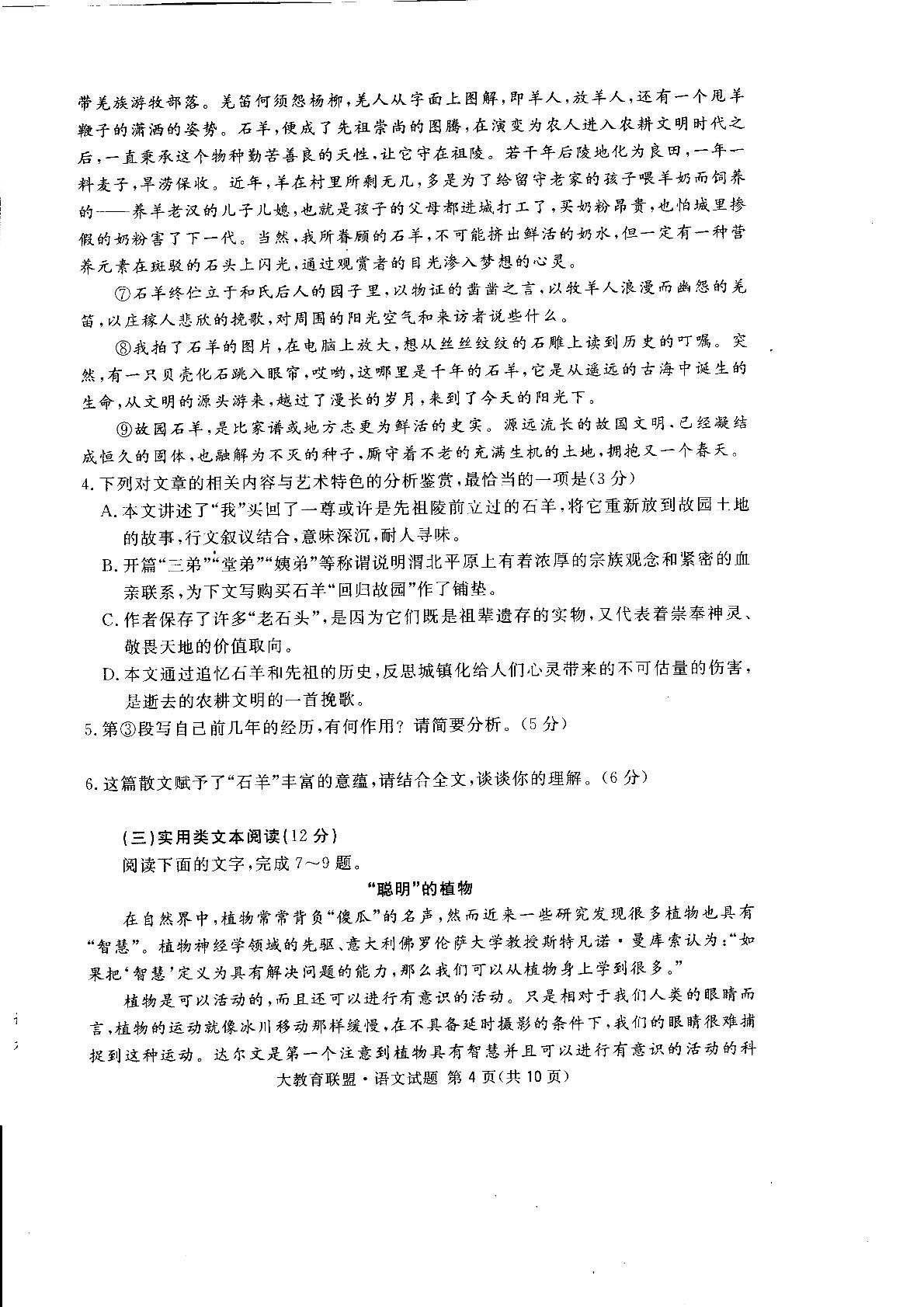 四川省大教育联盟2017届高中毕业班第三次诊断性考试语文试题（pdf版）