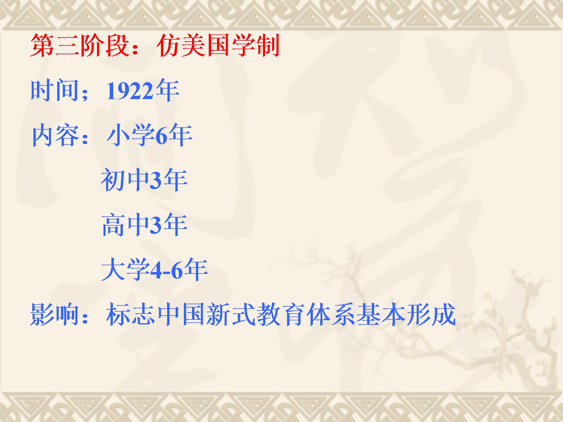 华师大版八上第22课 新式教育的发端（共13张PPT）