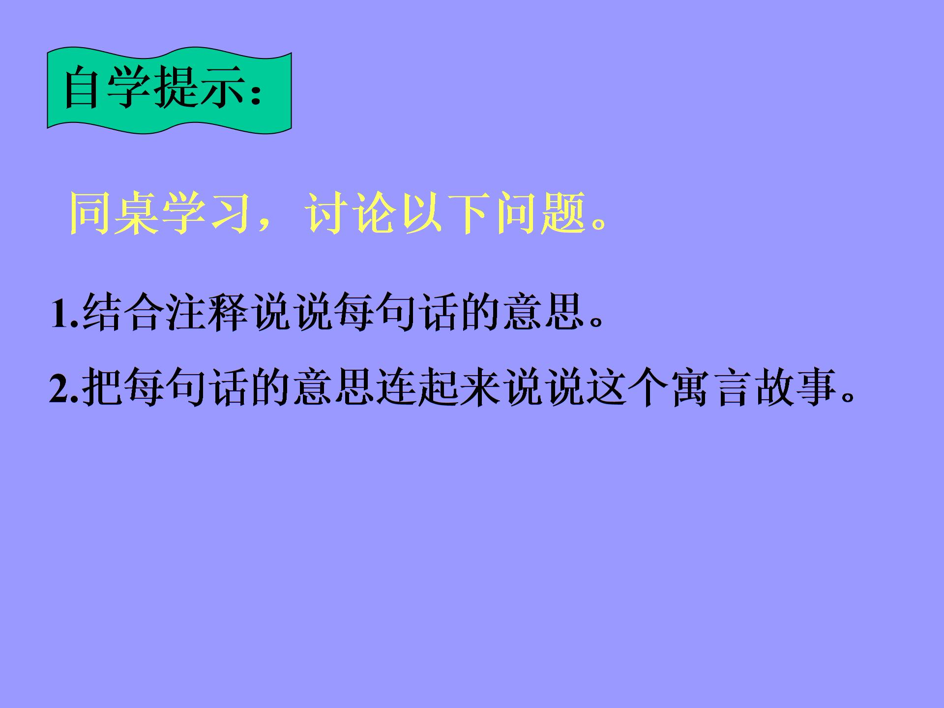 [中学联盟]江苏省建湖县冈东初级中学七年级语文上册课件：古代寓言二则（郑人买履、刻舟求剑）（4份）
