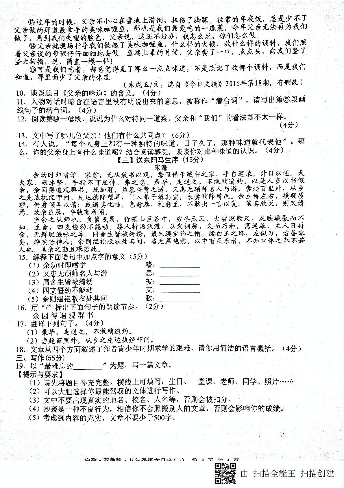 安徽省蚌埠市固镇县第三中学2016-2017学年八年级下学期第三次月考语文试题（PDF版）