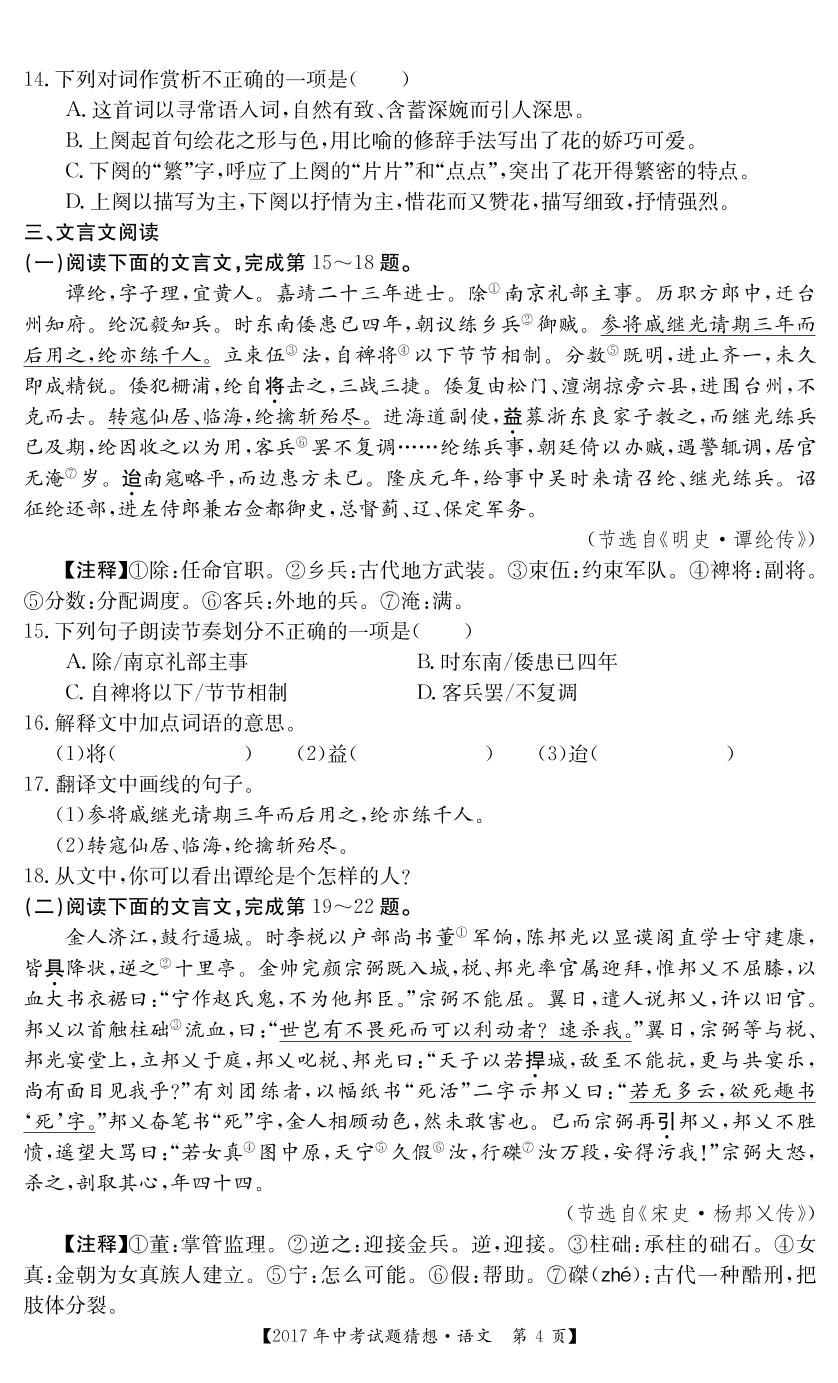 江西省2017年中考试题猜想语文试题（PDF版）