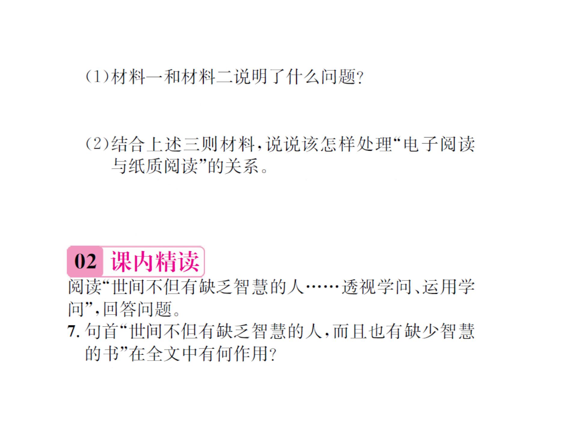 2017秋苏教版九年级语文上册（课件+检测）:十一 学问和智慧 （2份打包） （2份打包）