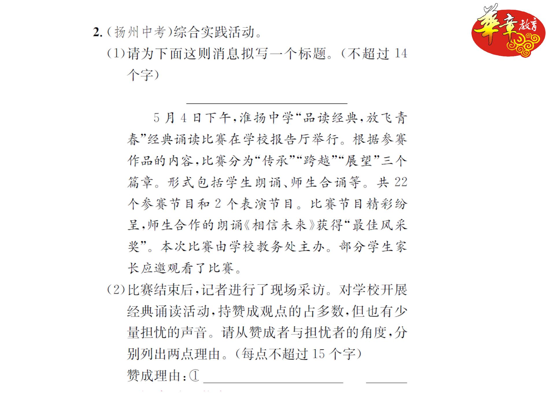 2017秋苏教版九年级语文上册（课件+检测）:小专题 口语交际•综合实践活动（三） （2份打包）