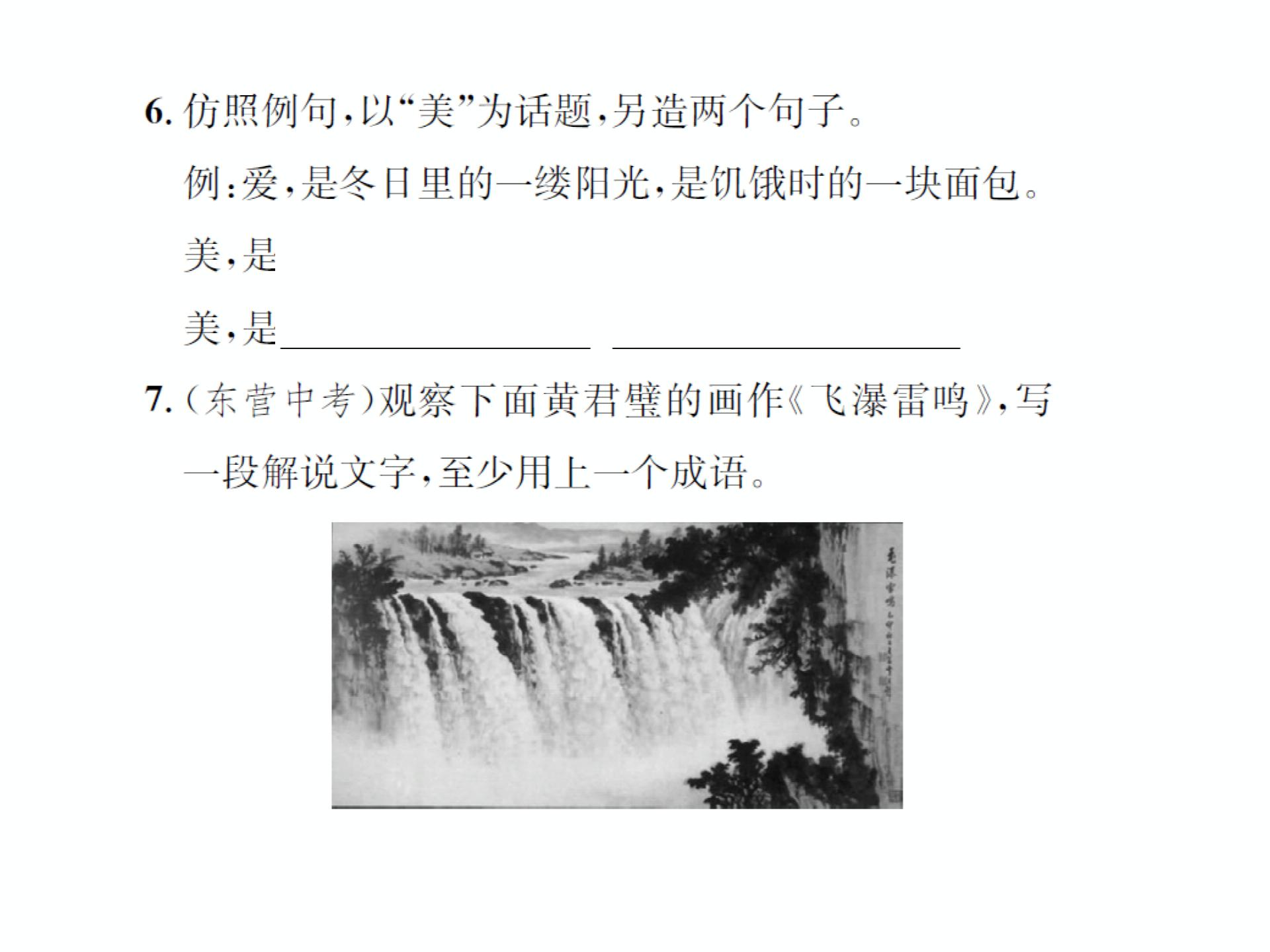 2017秋苏教版九年级语文上册（课件+检测）:十二 论美 （2份打包）