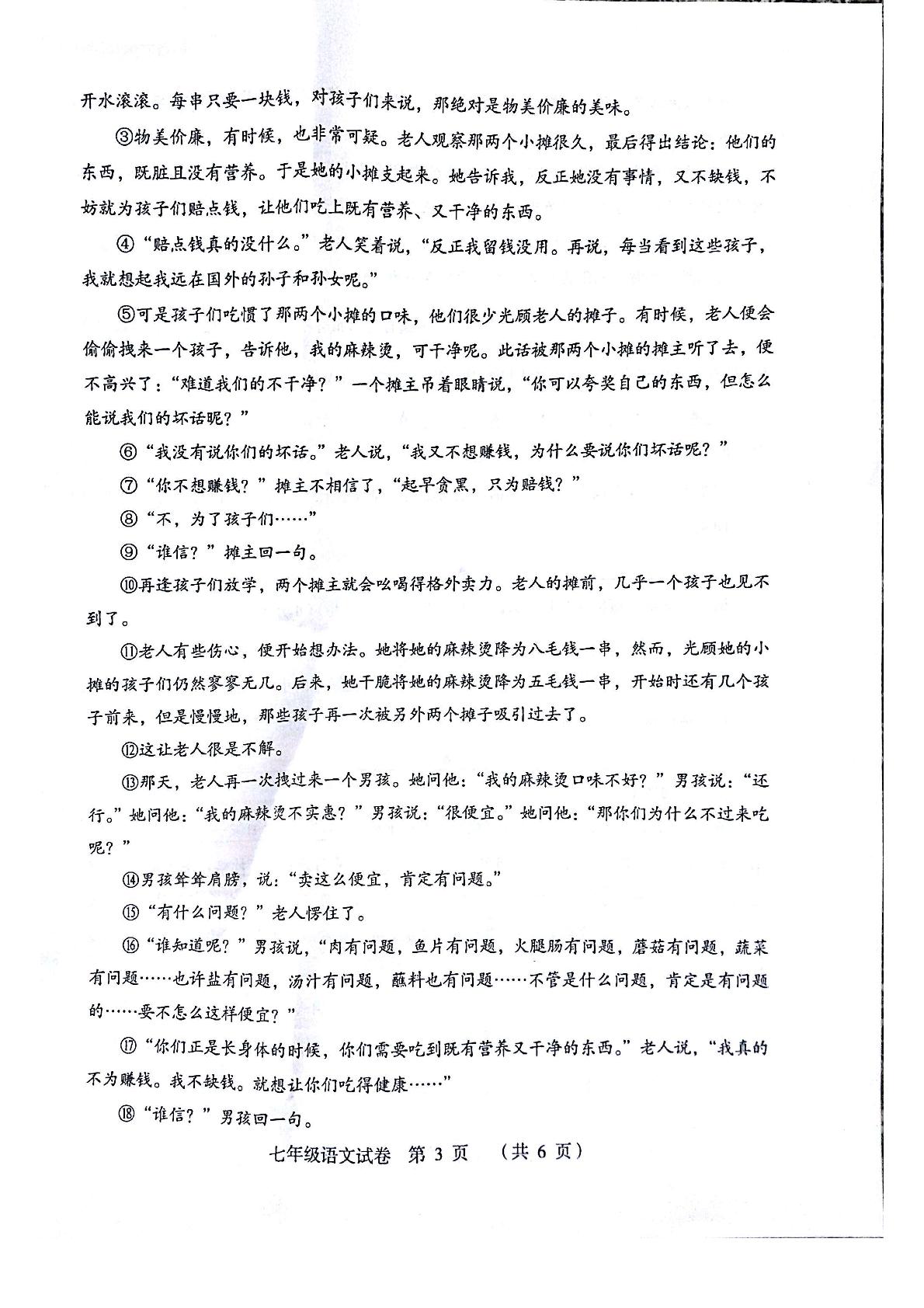 []浙江省嵊州市2016-2017学年七年级下学期期末考试语文试题（图片版）