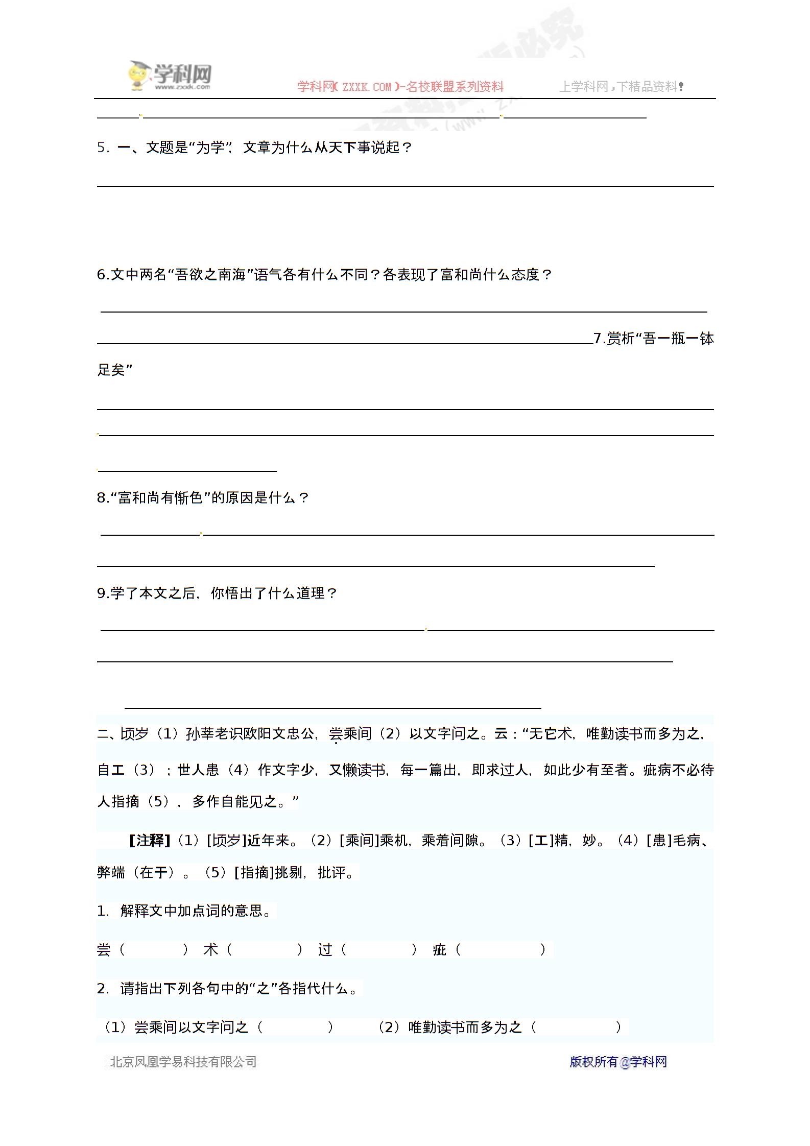[中学联盟]江苏省丹阳市第三中学苏教版七年级下册语文导学案：24 为学 (2份打包)