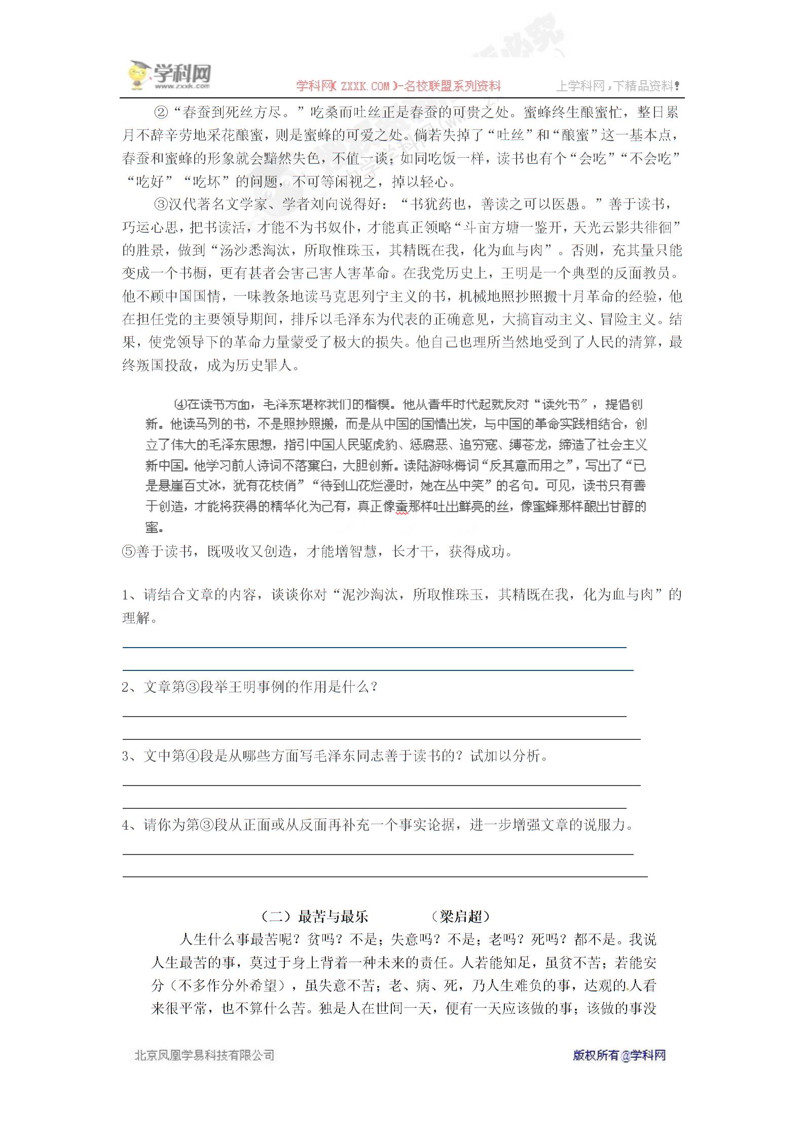 [中学联盟]江苏省靖江市新港城初级中学八年级语文下册《第7课 敬业与乐业》教案