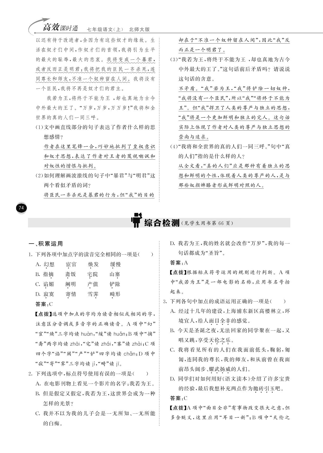 【高效课时通】（2014年秋）北师大版七年级语文上册第6单元备课参考（3份，pdf版）