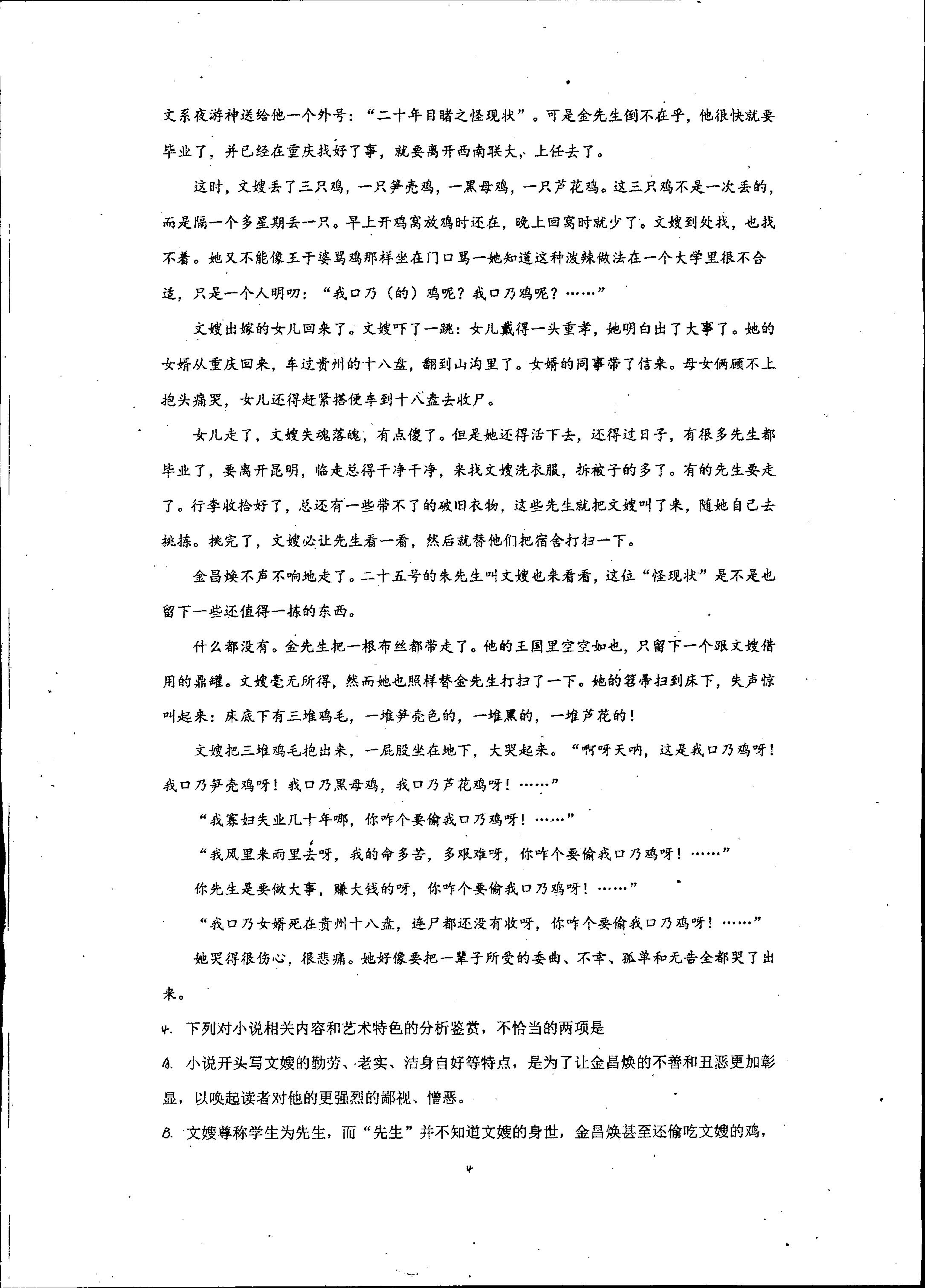 吉林省梅河口市第五中学2019-2020学年高二9月月考语文试题（PDF版，无答案）