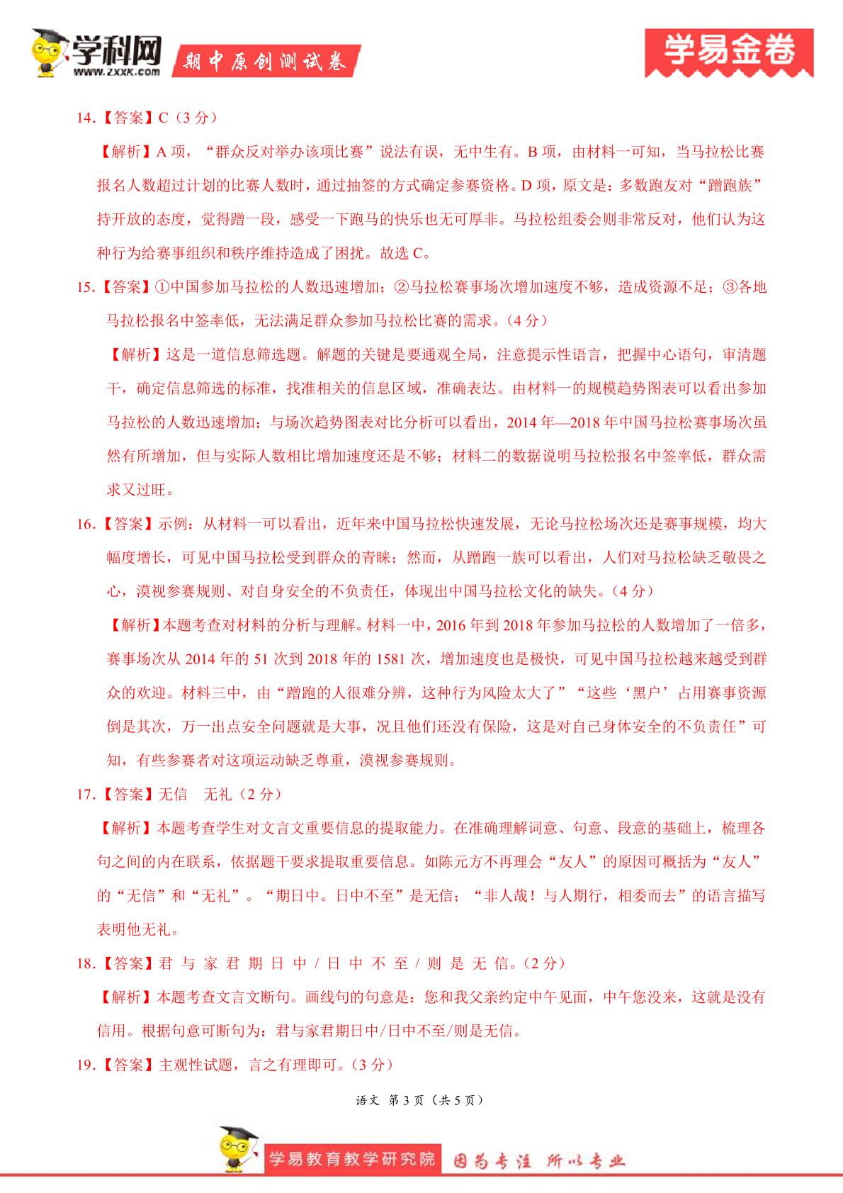 （A卷，答案）学易金卷：段考模拟君之2019-2020学年七年级语文上学期期中考试原创卷（浙江专用）
