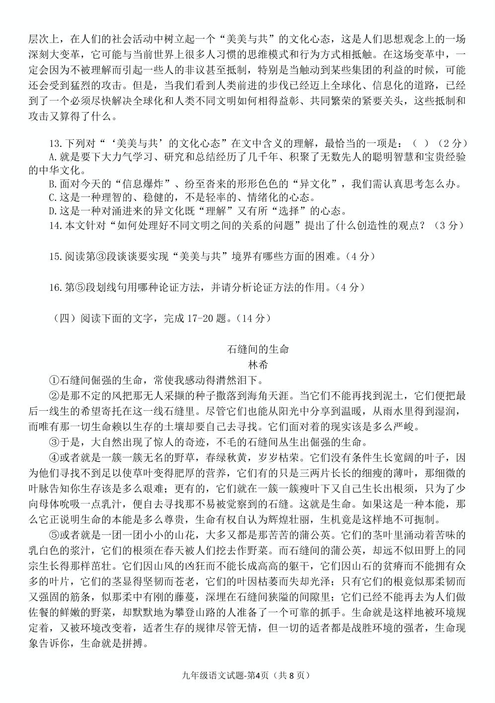 福建福州第十九中学 2018——2019 学年第一学期期中测试九年级语文试题（pdf版）