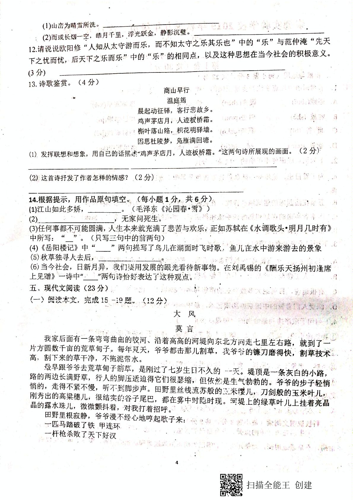 四川省渠县崇德实验学校2020届九年级上学期第二次月考（10月）语文试题（扫描版，无答案）