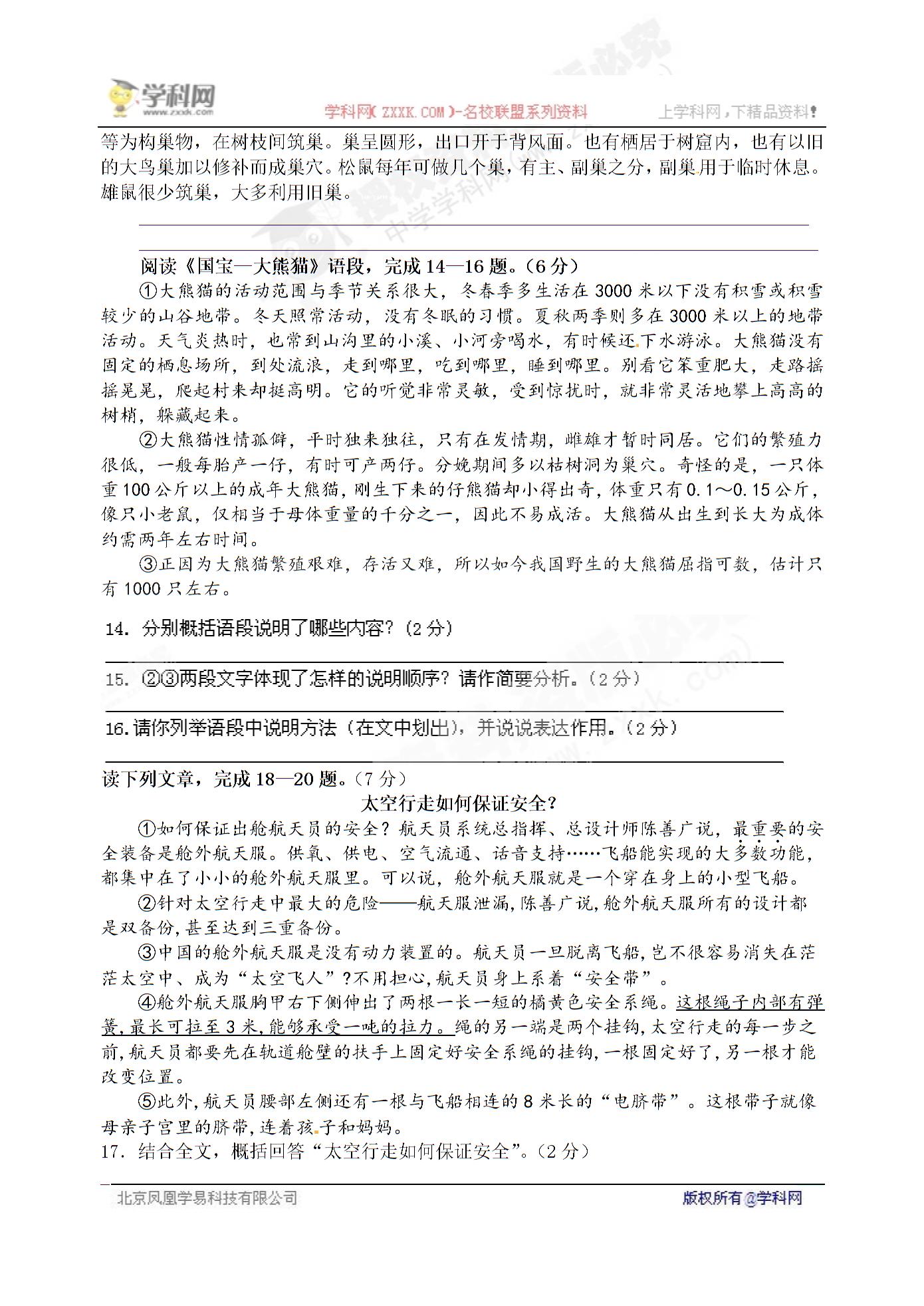 [中学联盟]江苏省张家港市第一中学苏教版语文七年级下册：第四单元复习导学案+测试 答案不全 2份
