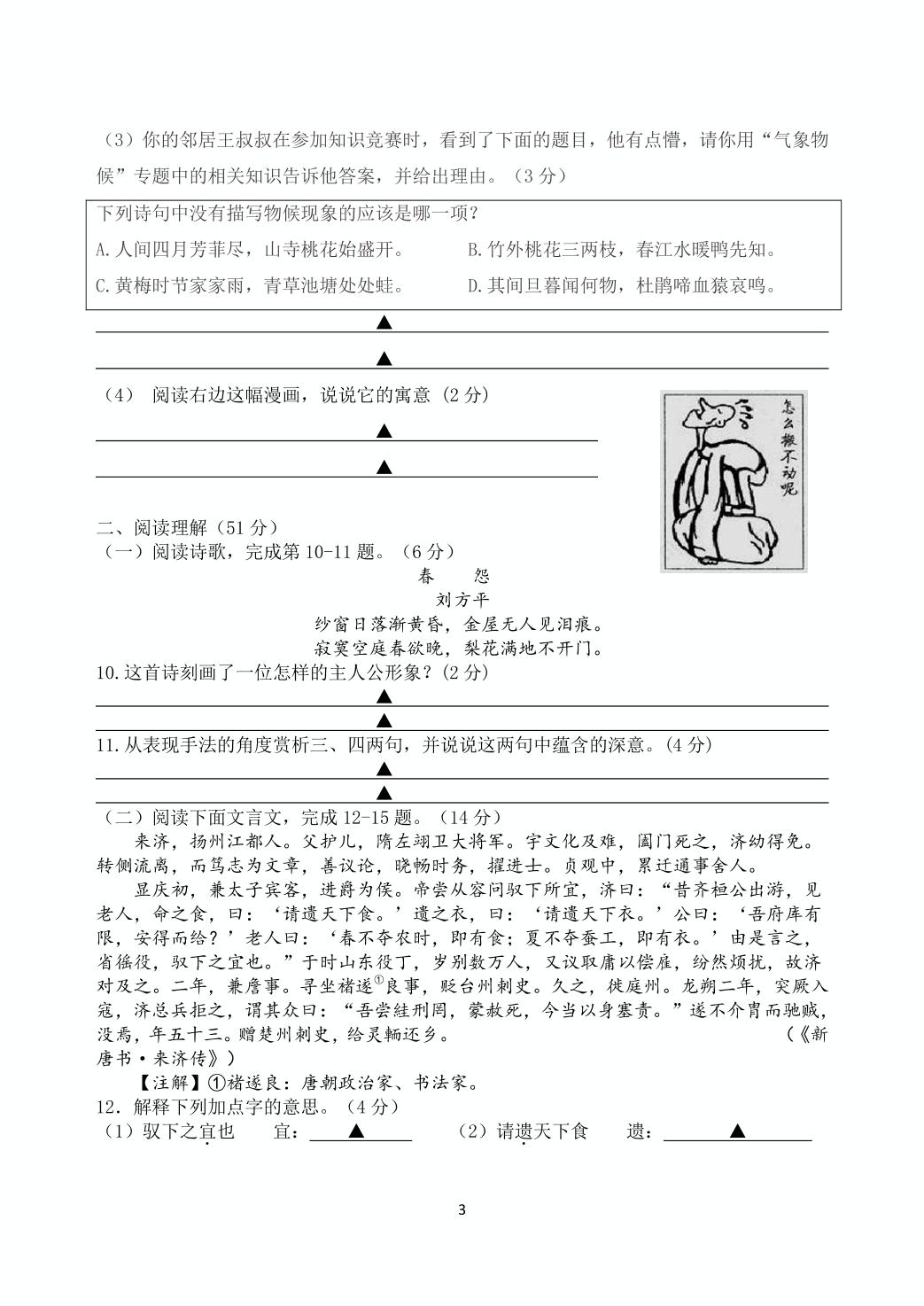 江苏省扬州中学教育集团树人学校2018届九年级上学期第一次月考语文试题（PDF版，无答案）