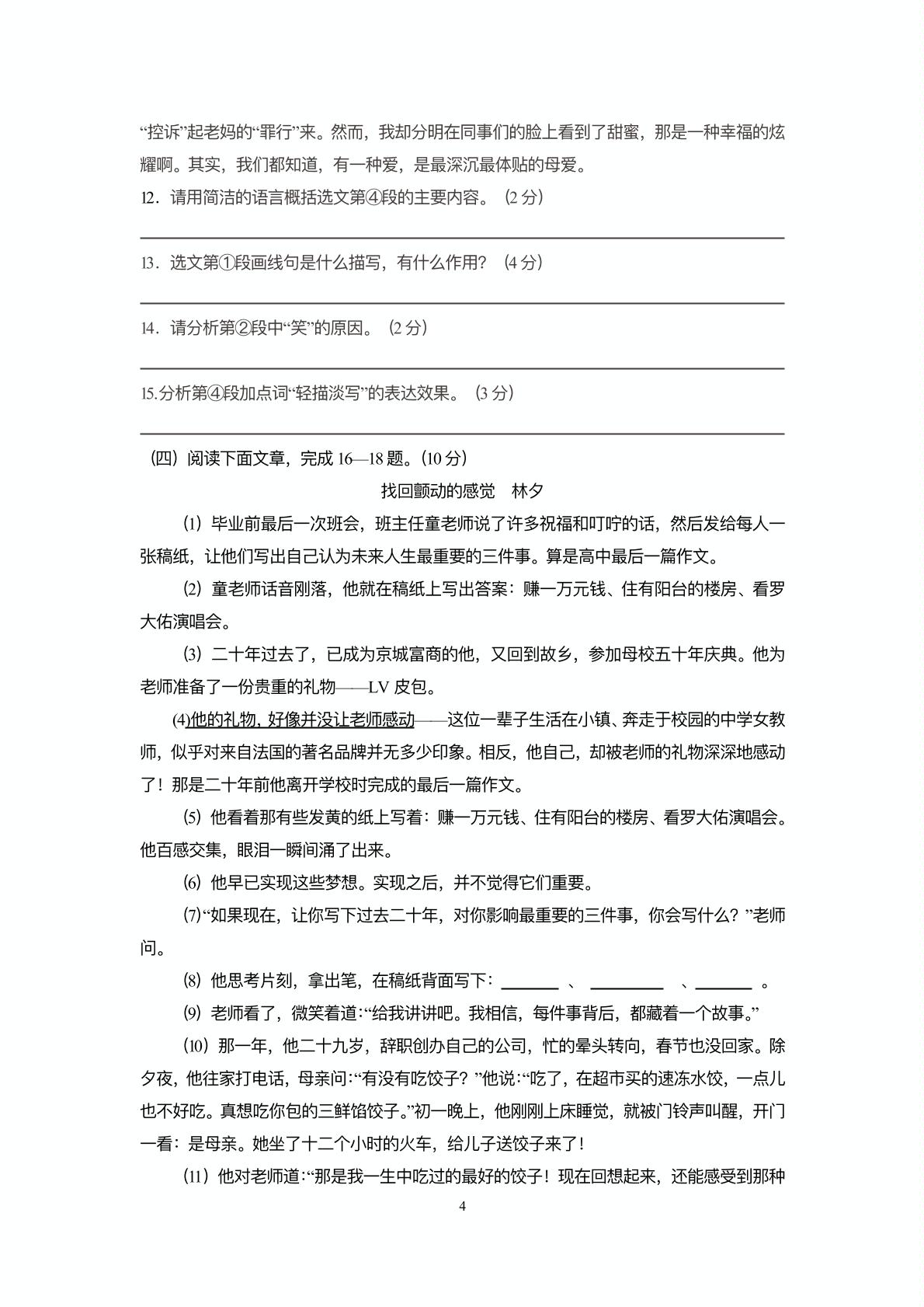 江苏省镇江市丹阳实验中学2017-2018学年度第一学期七年级语文期中检测卷（PDF版，含答案）