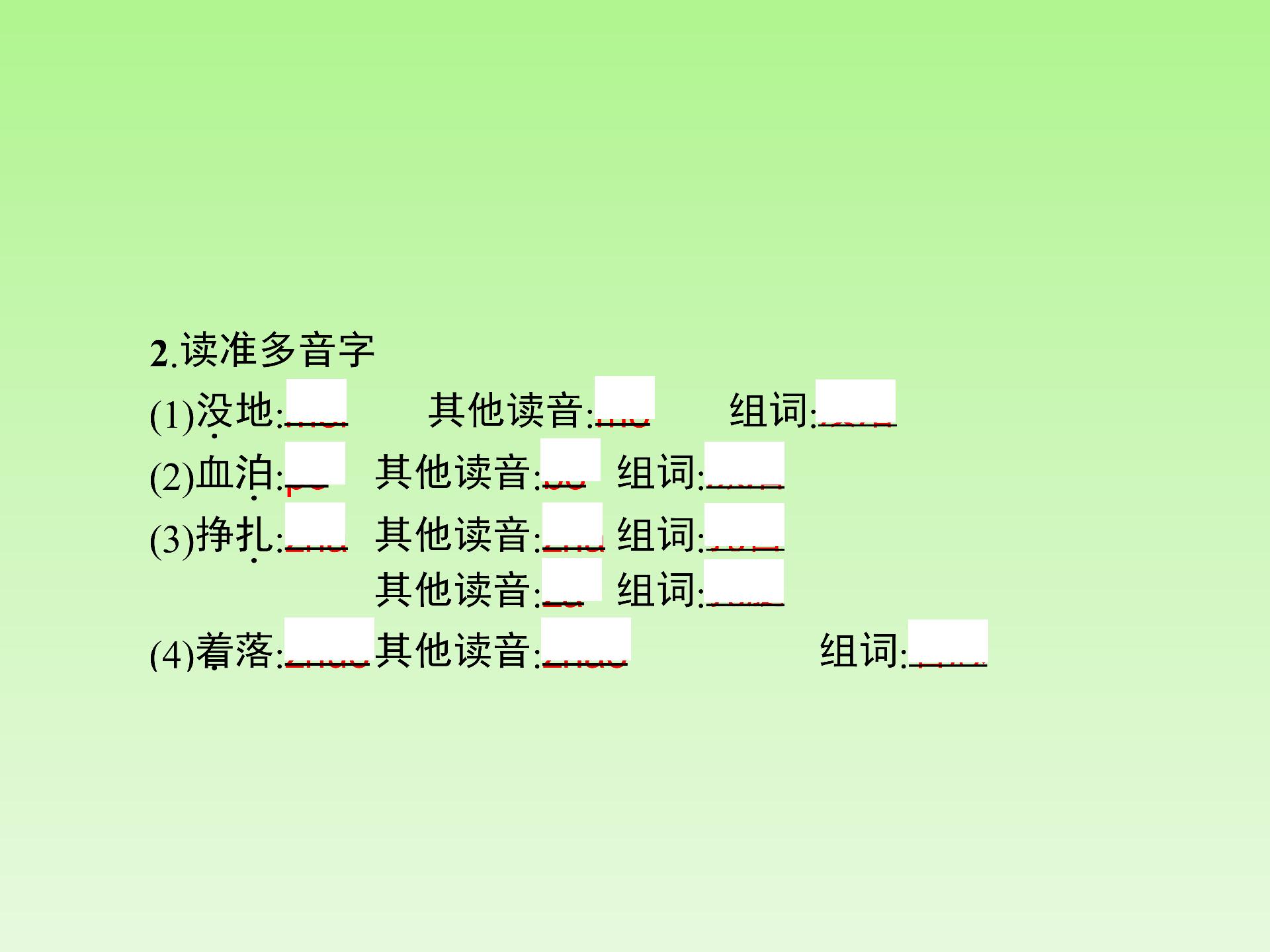 2017版全优指导语文北师大版九年级下册课件：第二单元　个性光彩 （4份打包）