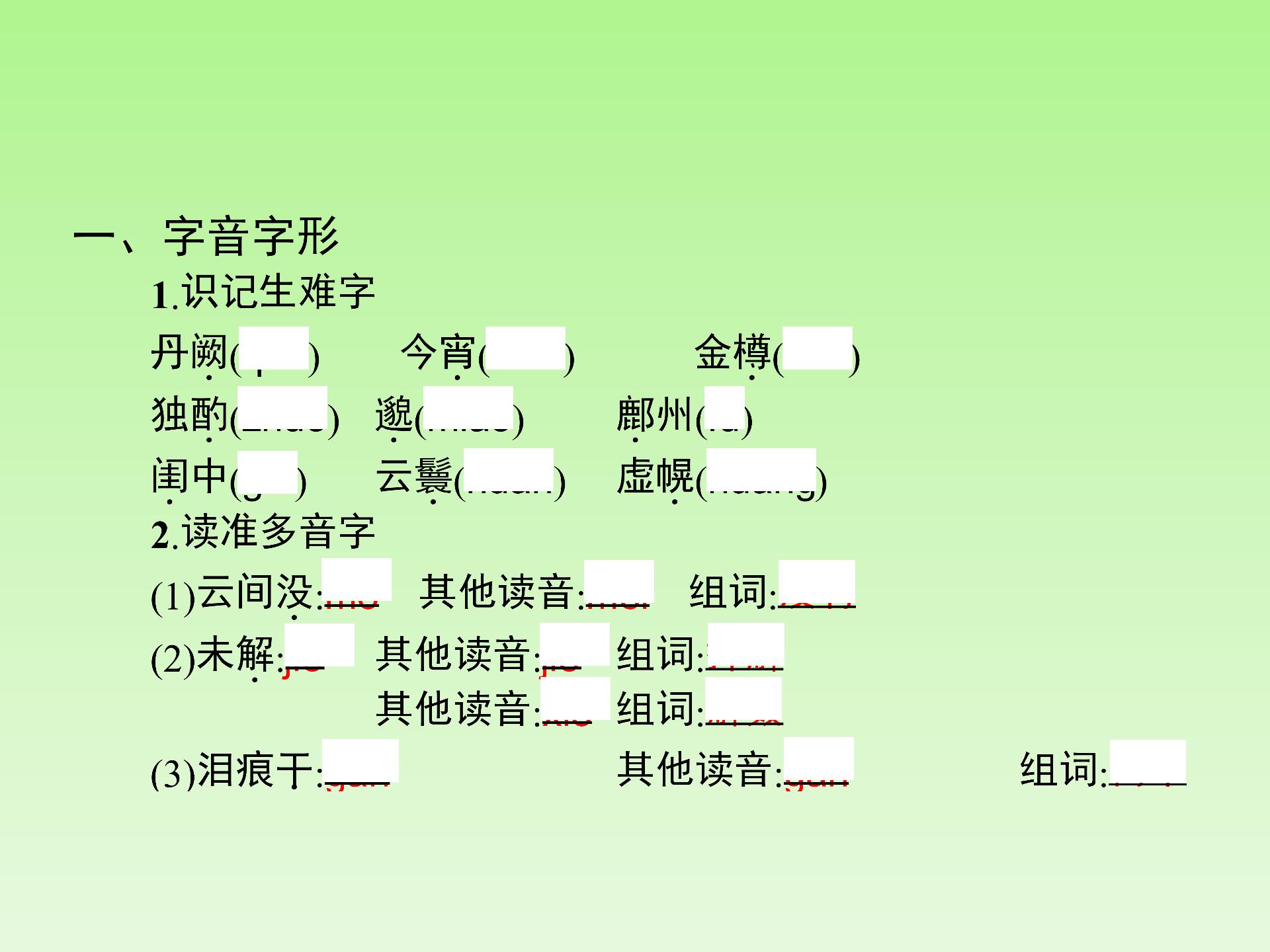 2017版全优指导语文北师大版九年级下册课件：第四单元　叩问月亮 （4份打包）