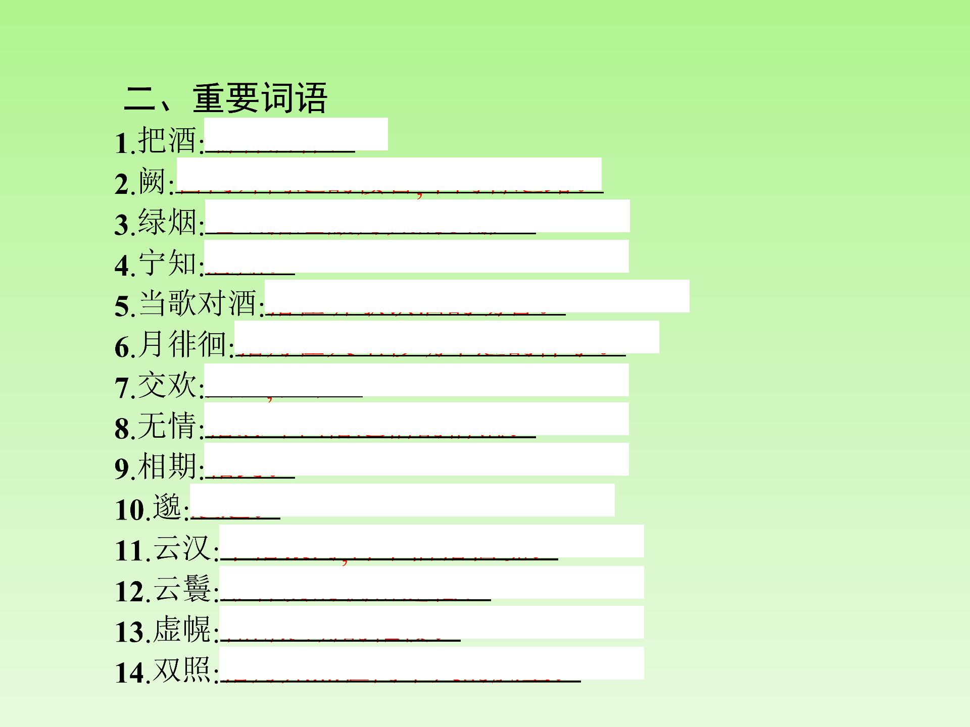 2017版全优指导语文北师大版九年级下册课件：第四单元　叩问月亮 （4份打包）