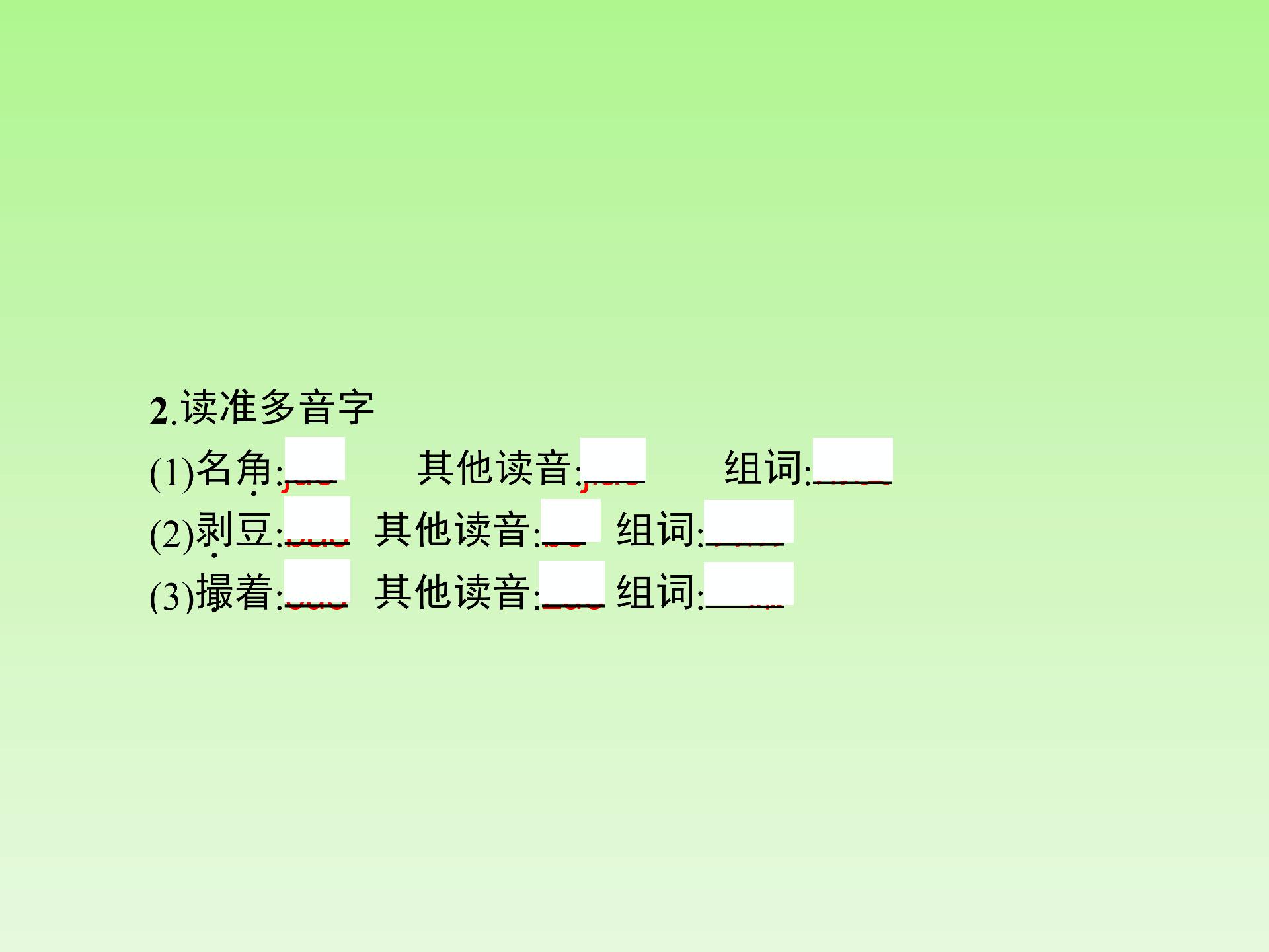 2017版全优指导语文北师大版九年级下册课件：第六单元　心灵净土 （4份打包）