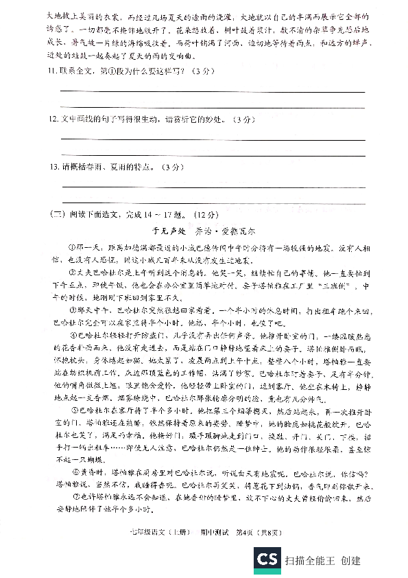 []广东省深圳市龙岗区2019-2020学年七年级上学期期中考试语文试题（扫描版）