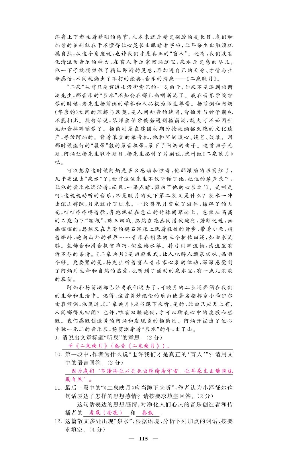 2018届北师大版九年级语文上册检测（pdf版）：第二单元检测