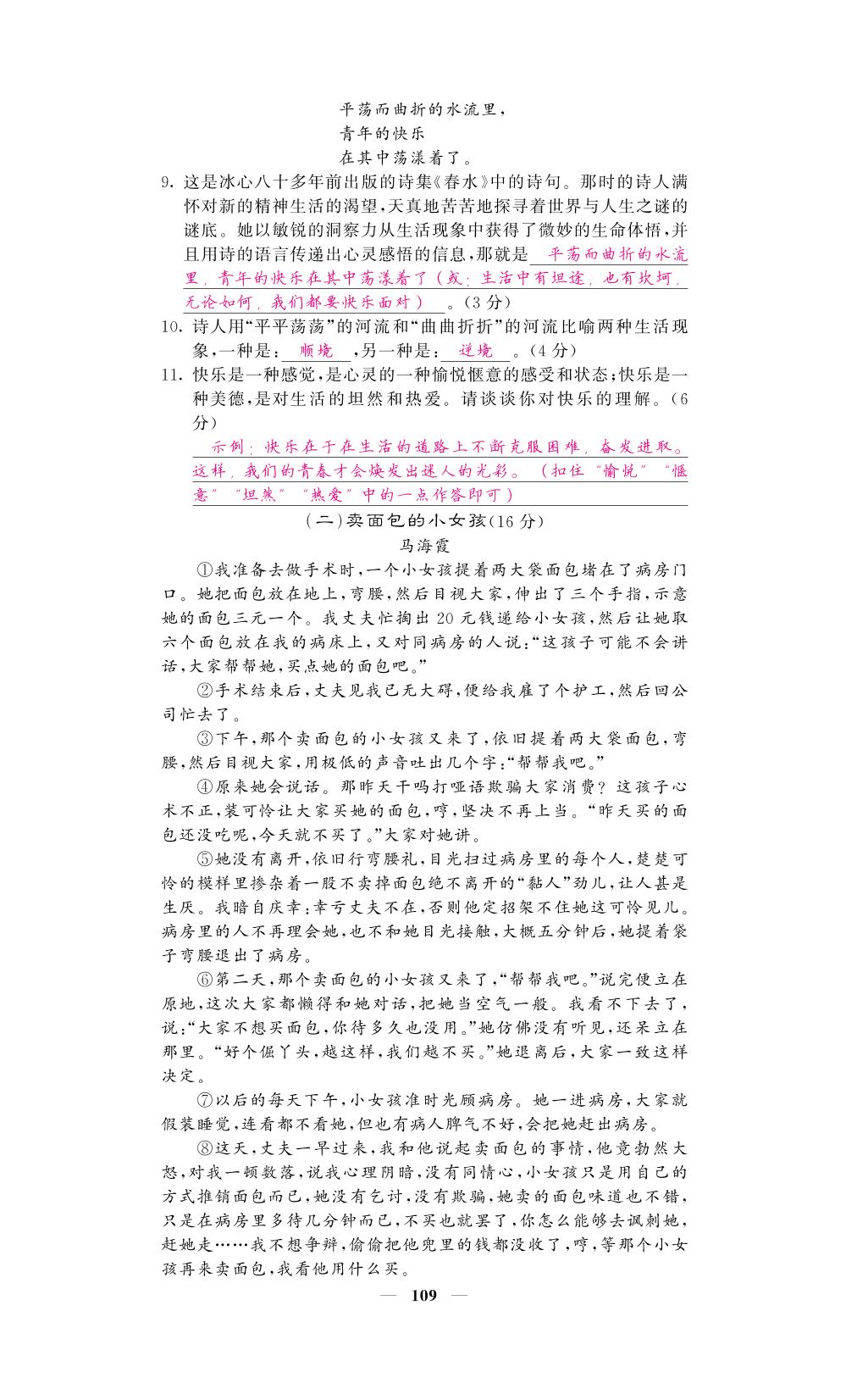 2018届北师大版九年级语文上册检测（pdf版）：第一单元检测