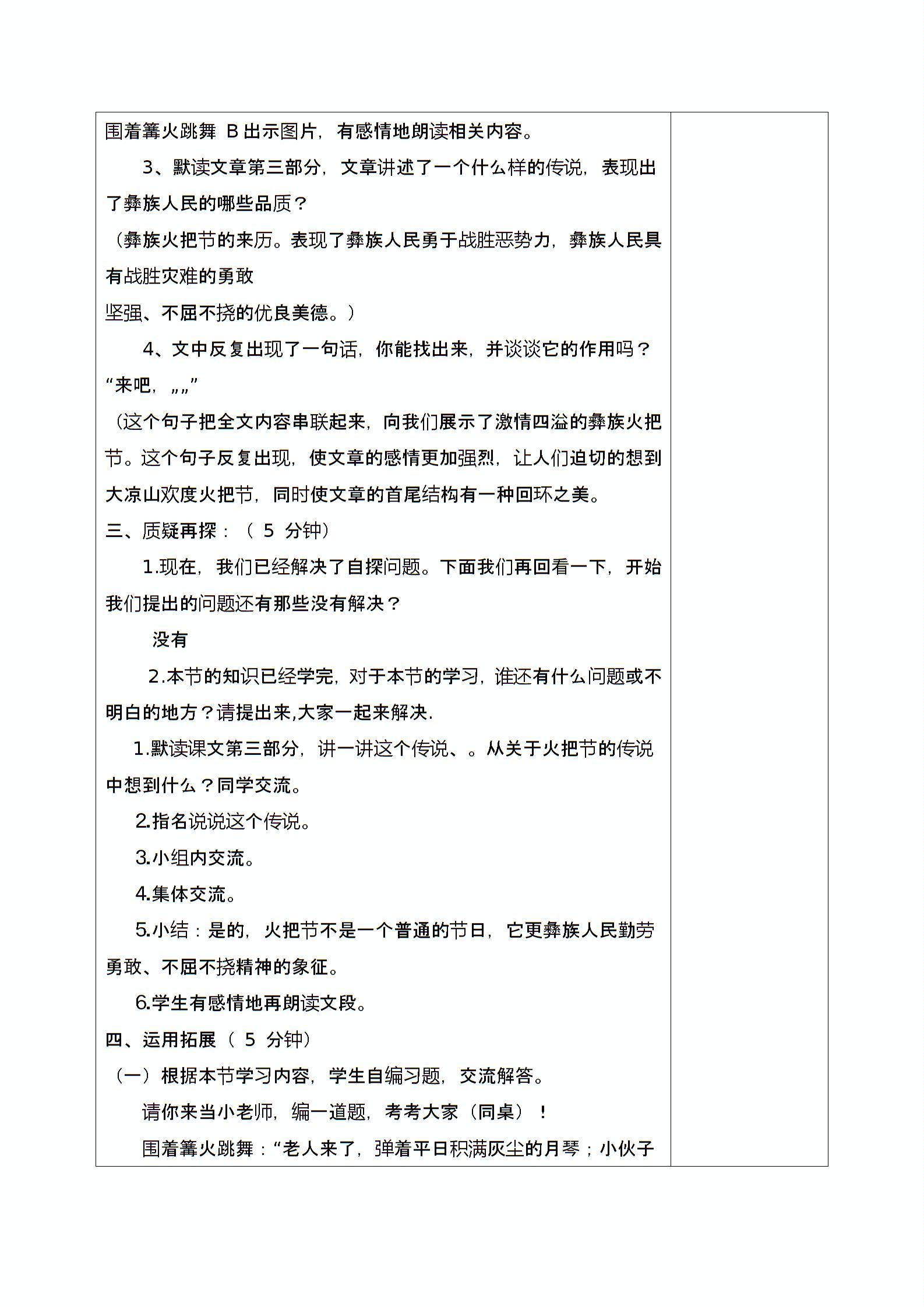 苏教版七年级上册（2016）第三单元第十三课《火把节之歌》教案