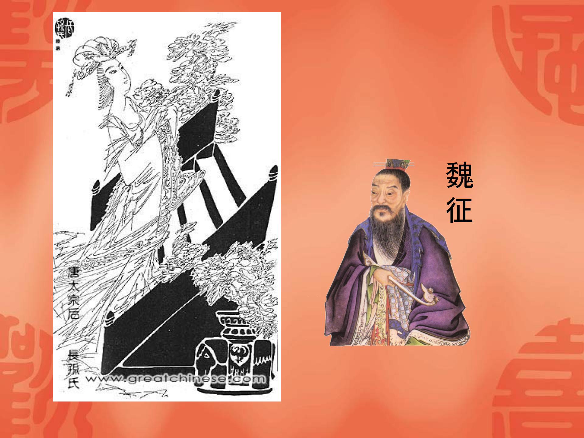 [名校联盟]山东省滨州市邹平实验中学七年级历史下册《第2课 唐太宗与贞观之治》教案+课件（2份）
