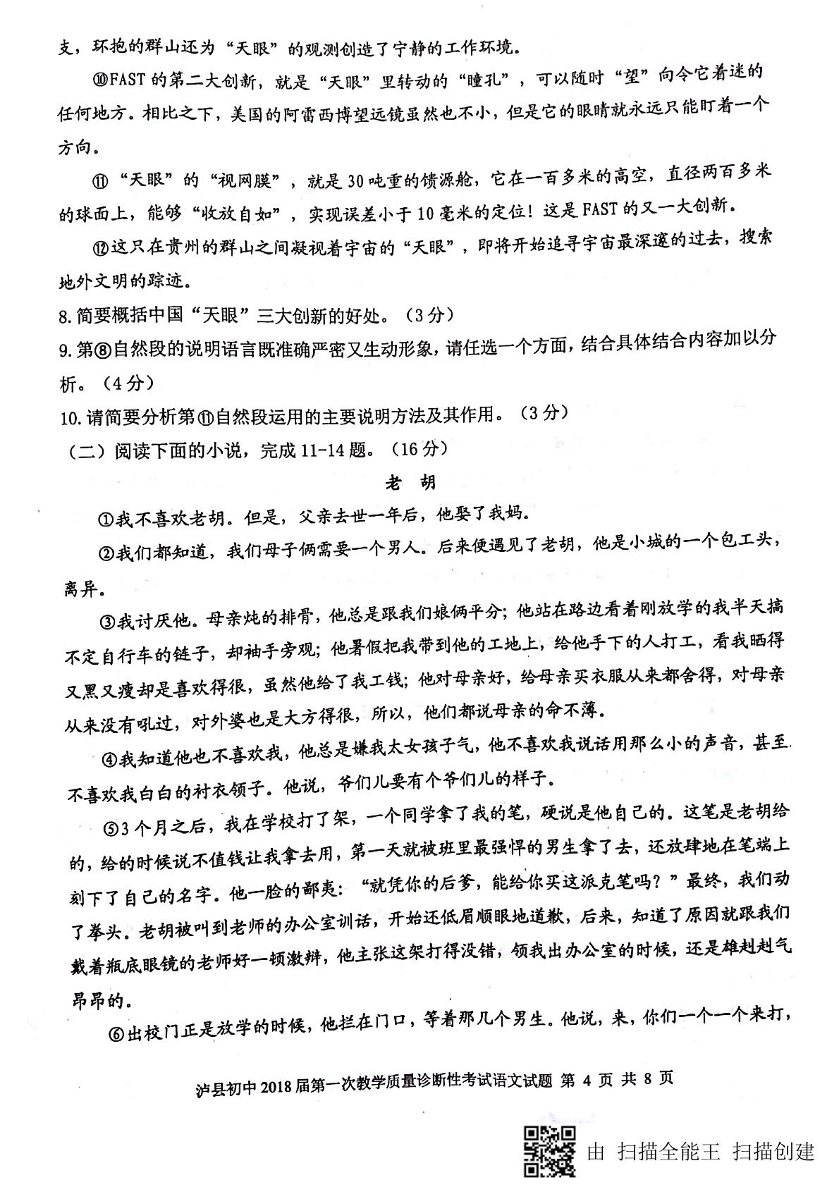 []四川省泸州泸县2018届九年级第一次诊断性考试（期末）语文试题（pdf版，无答案）