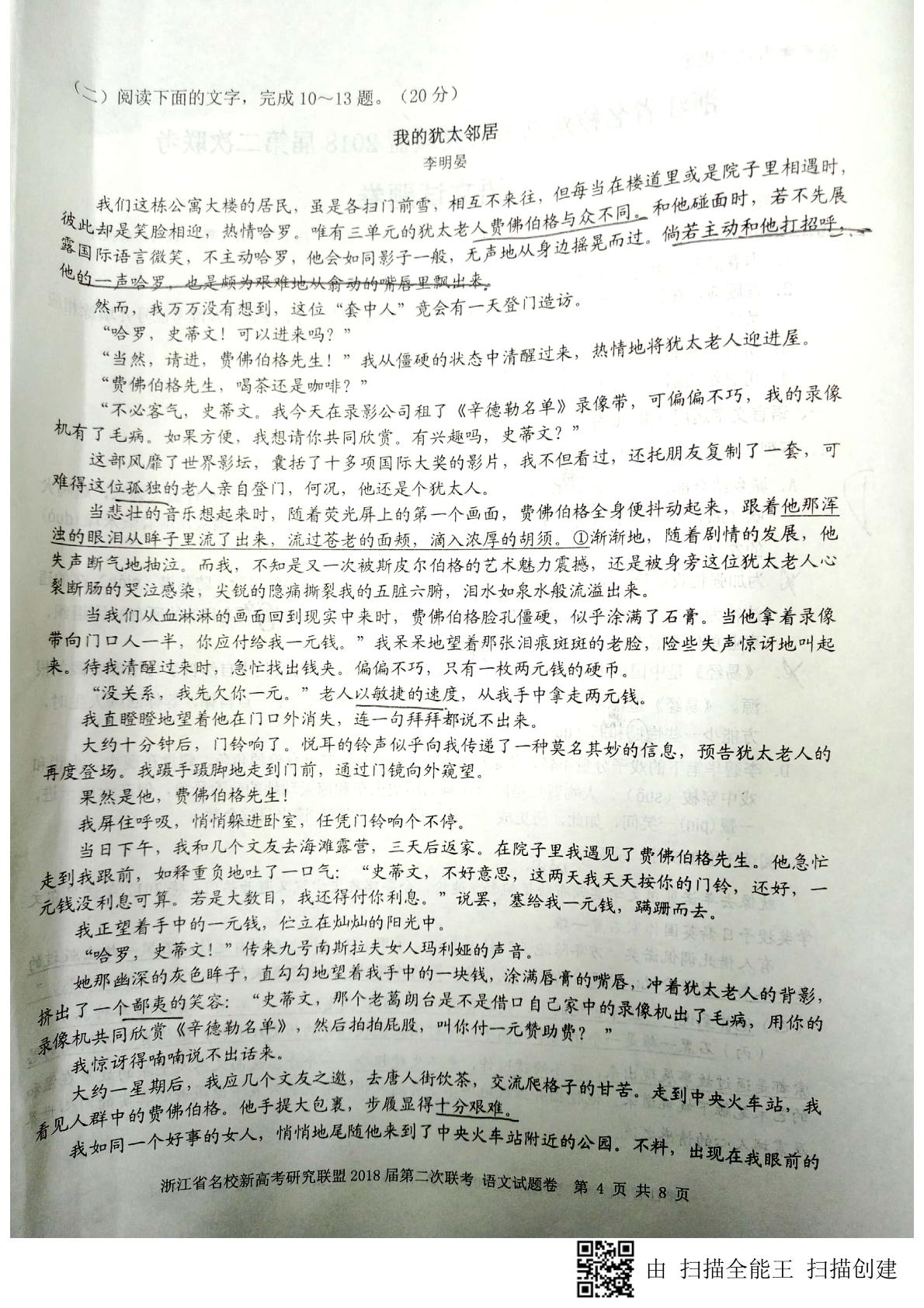 浙江新高考研究联盟2018届第二次联考高三语文试题（扫描版，无答案）