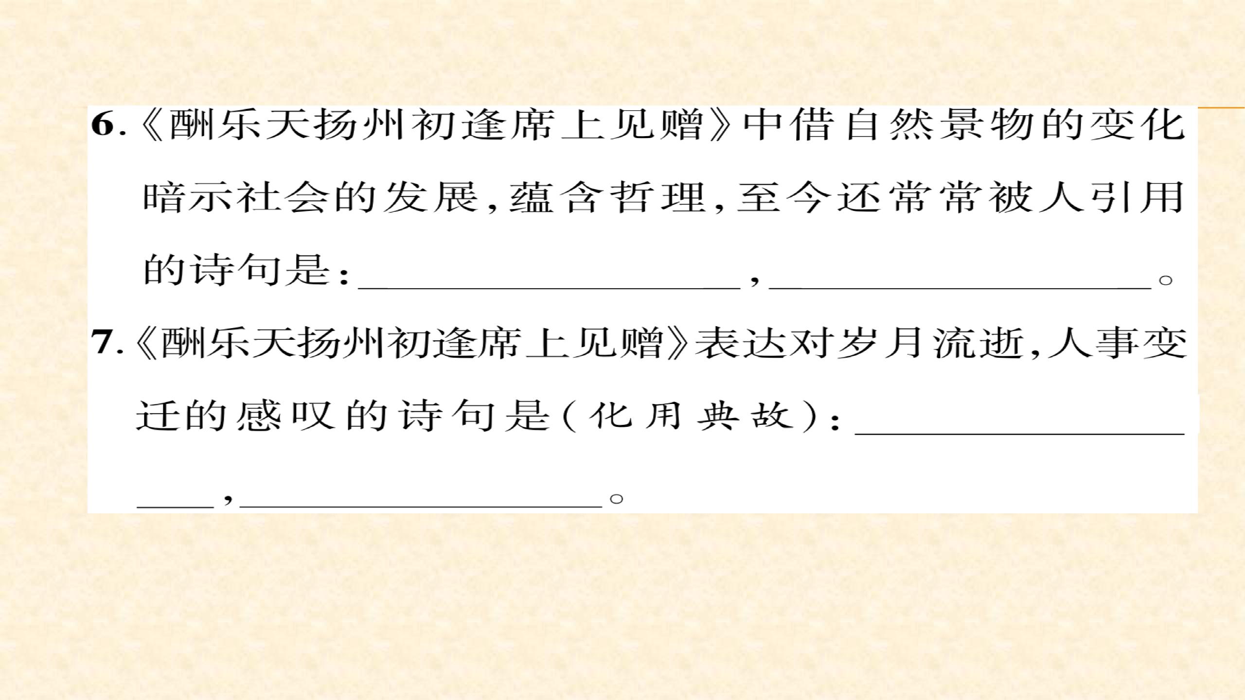 2018春八年级语文下册（苏教版）同步作业课件（图片版）期末专题复习 (4份打包)
