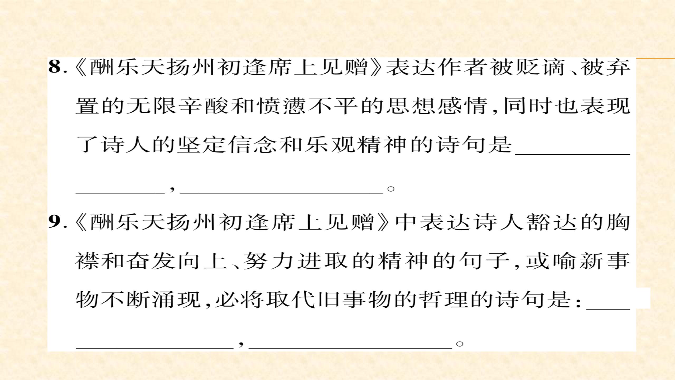 2018春八年级语文下册（苏教版）同步作业课件（图片版）期末专题复习 (4份打包)