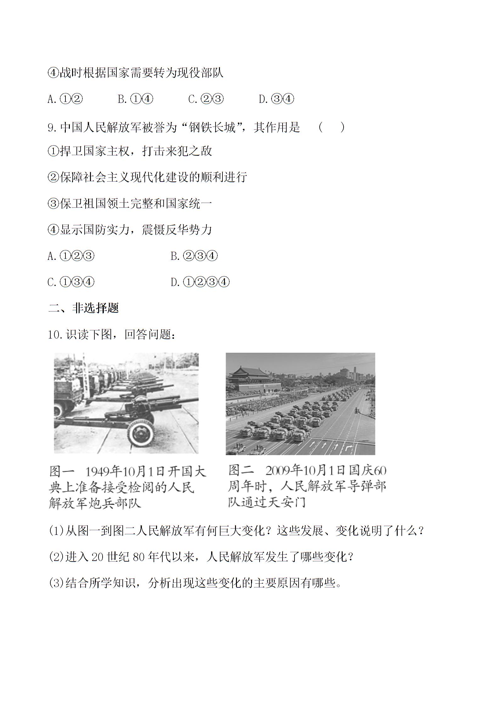 12-13版初中历史金榜学案精练精析：第5单元 国防建设与外交成就（3份）（岳麓版八年级下）