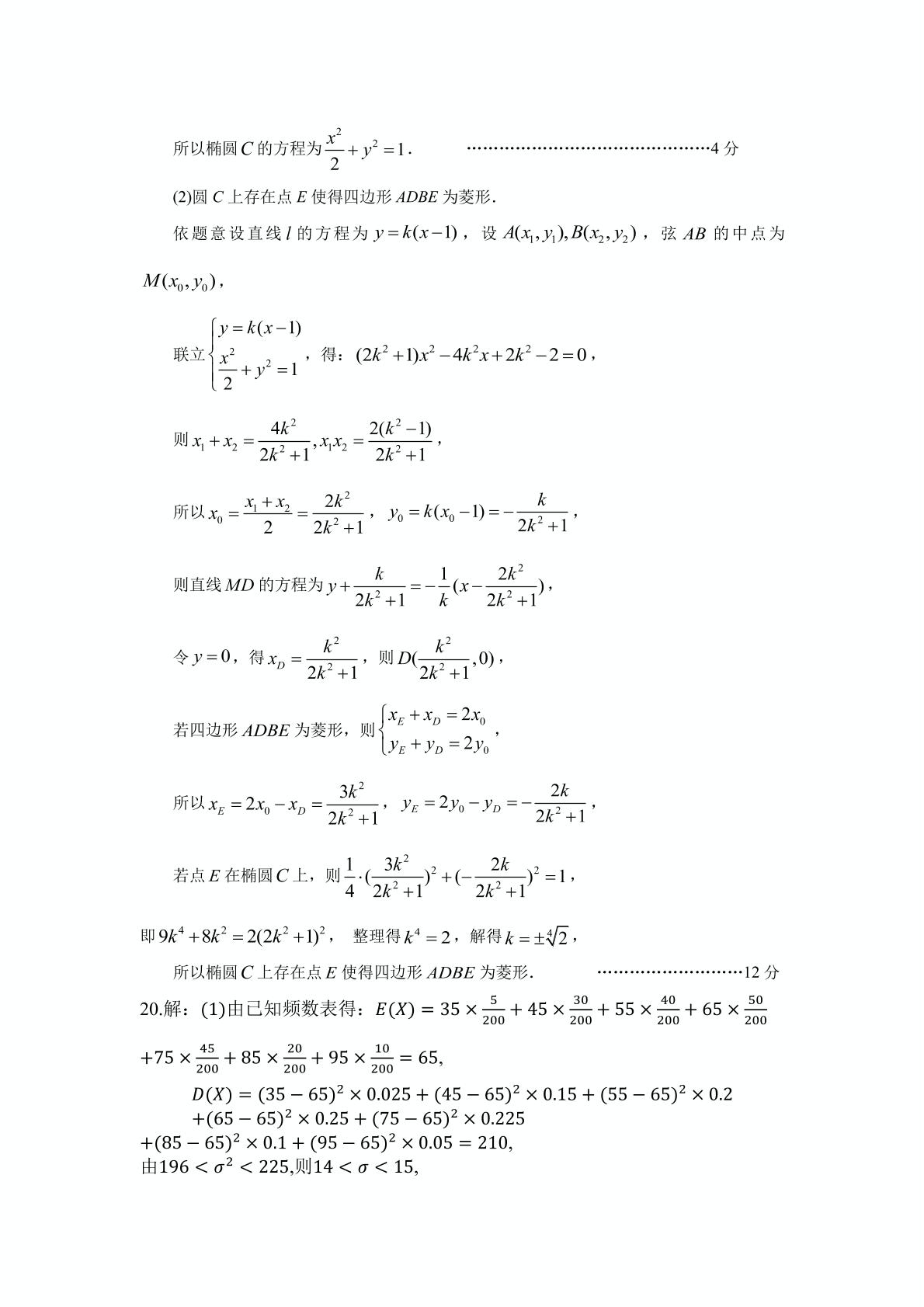 河南省郑州市第一中学2020届高三12月联考数学（理）试题（pdf版）
