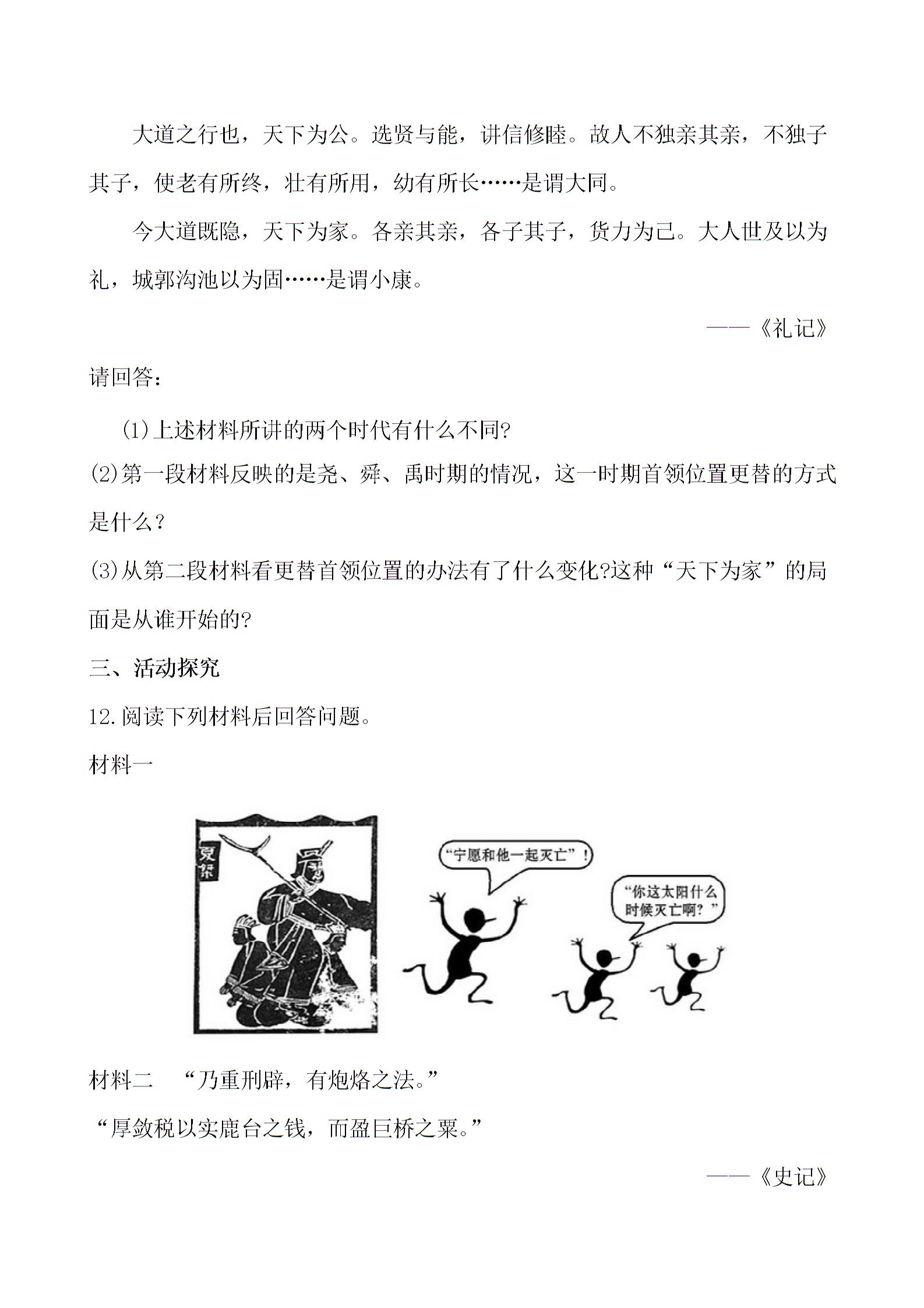 12-13版初中历史金榜学案精练精析：课时训练·基础达标 第二学习主题　国家的产生和社会变革（5份打包）